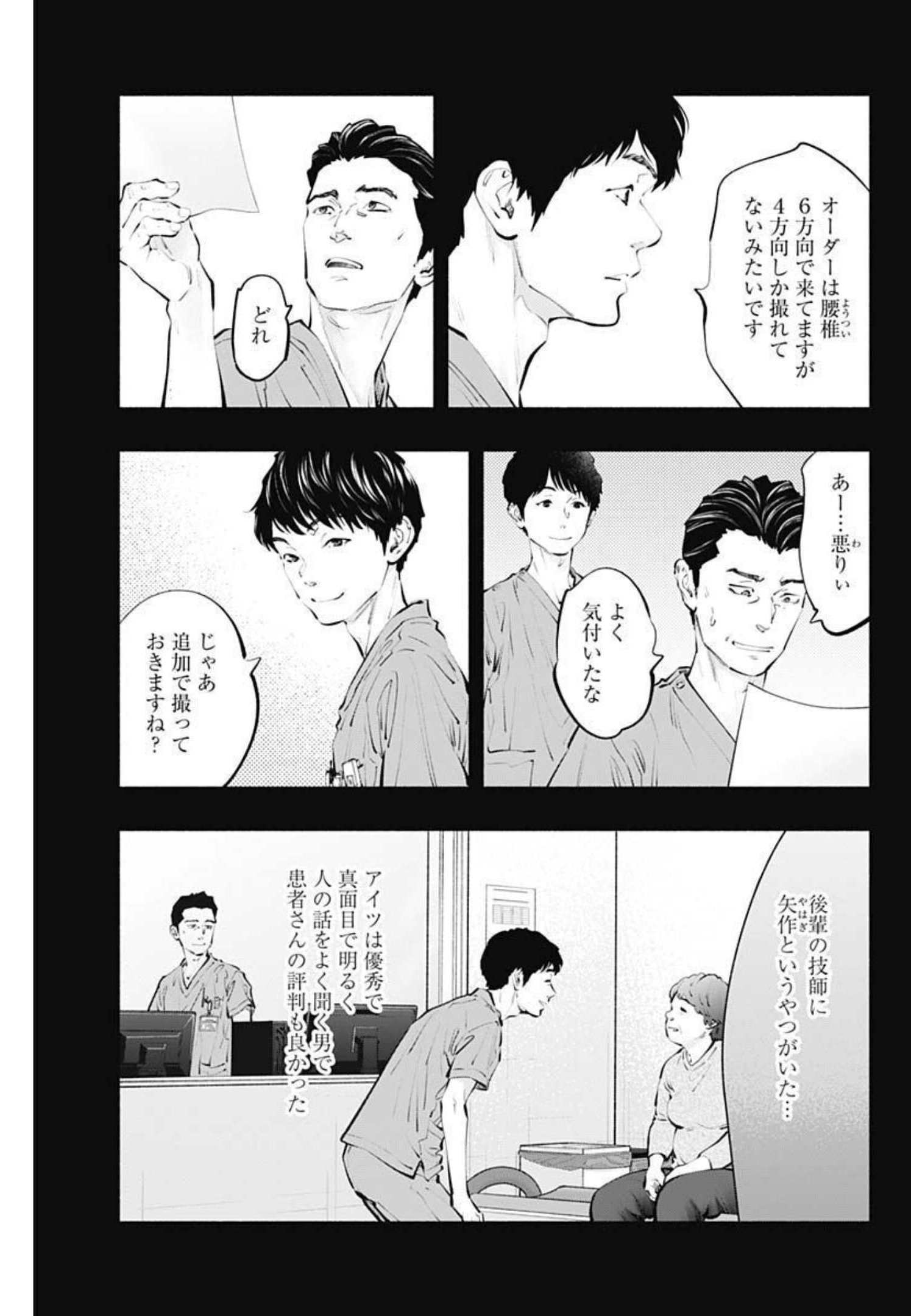 ラジエーションハウス Chap 99 - Next Chap 100
