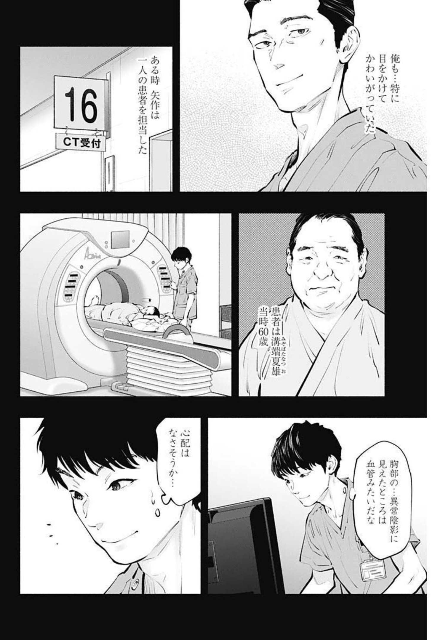 ラジエーションハウス Chap 99 - Next Chap 100