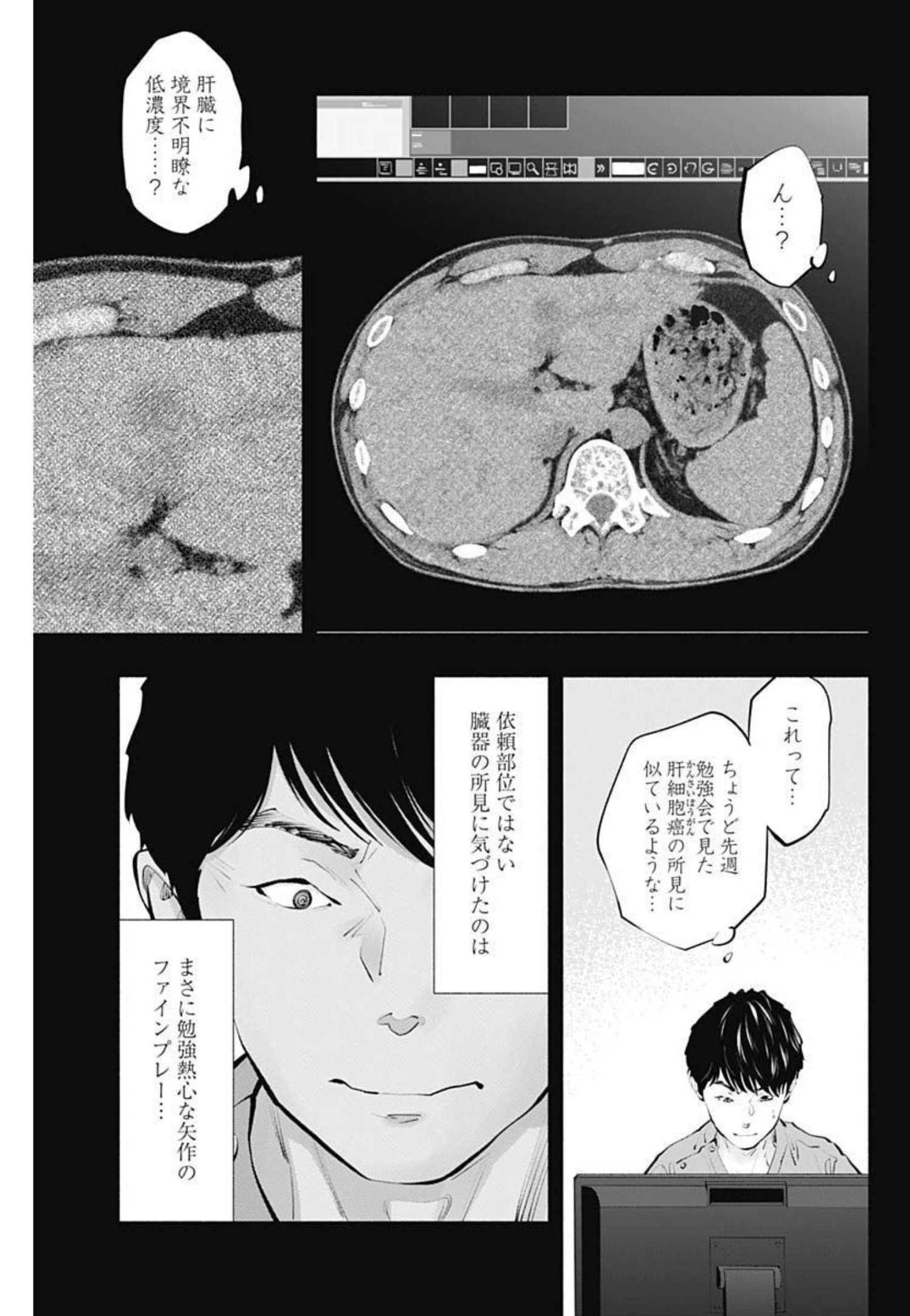 ラジエーションハウス Chap 99 - Next Chap 100