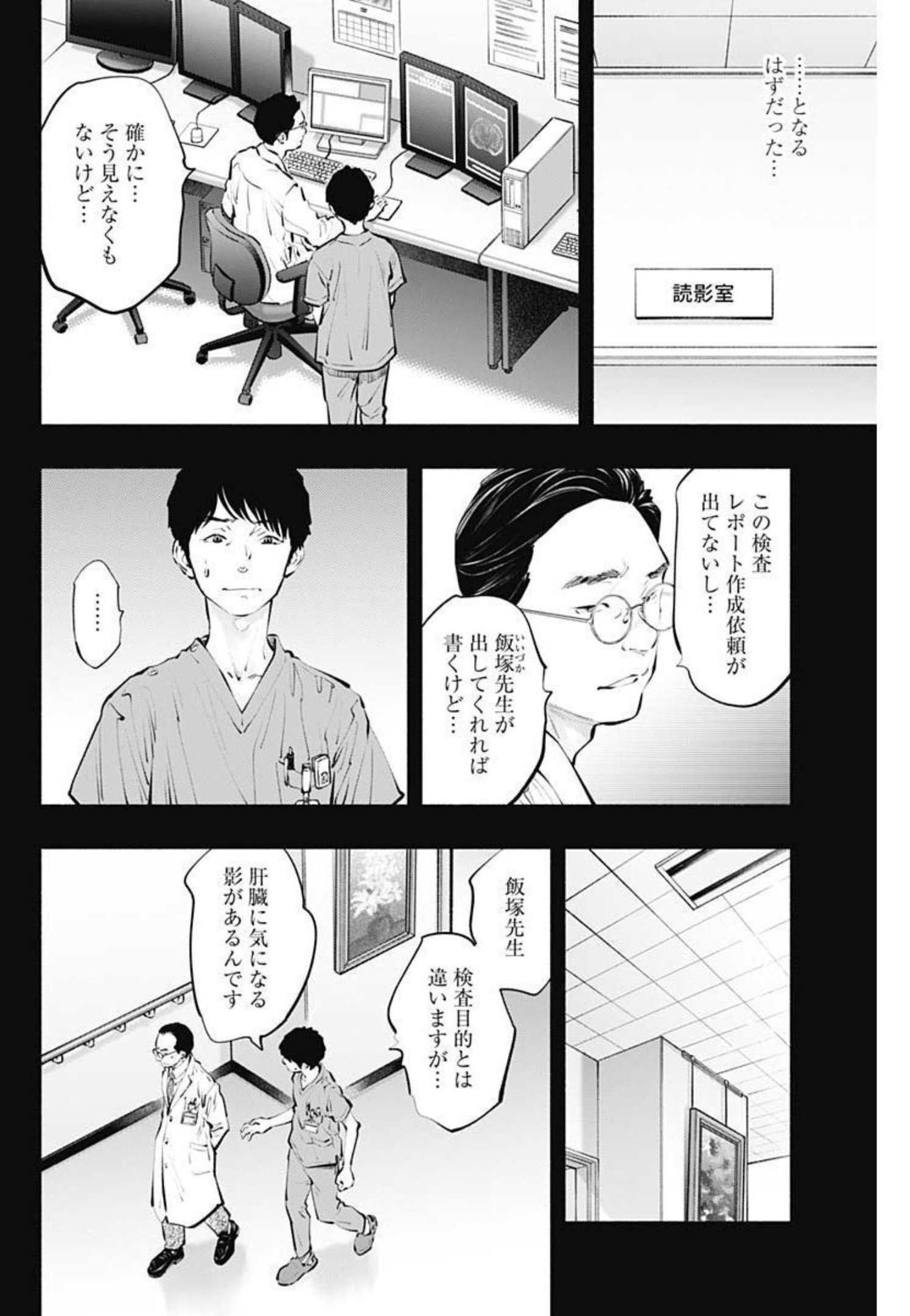 ラジエーションハウス Chap 99 - Next Chap 100