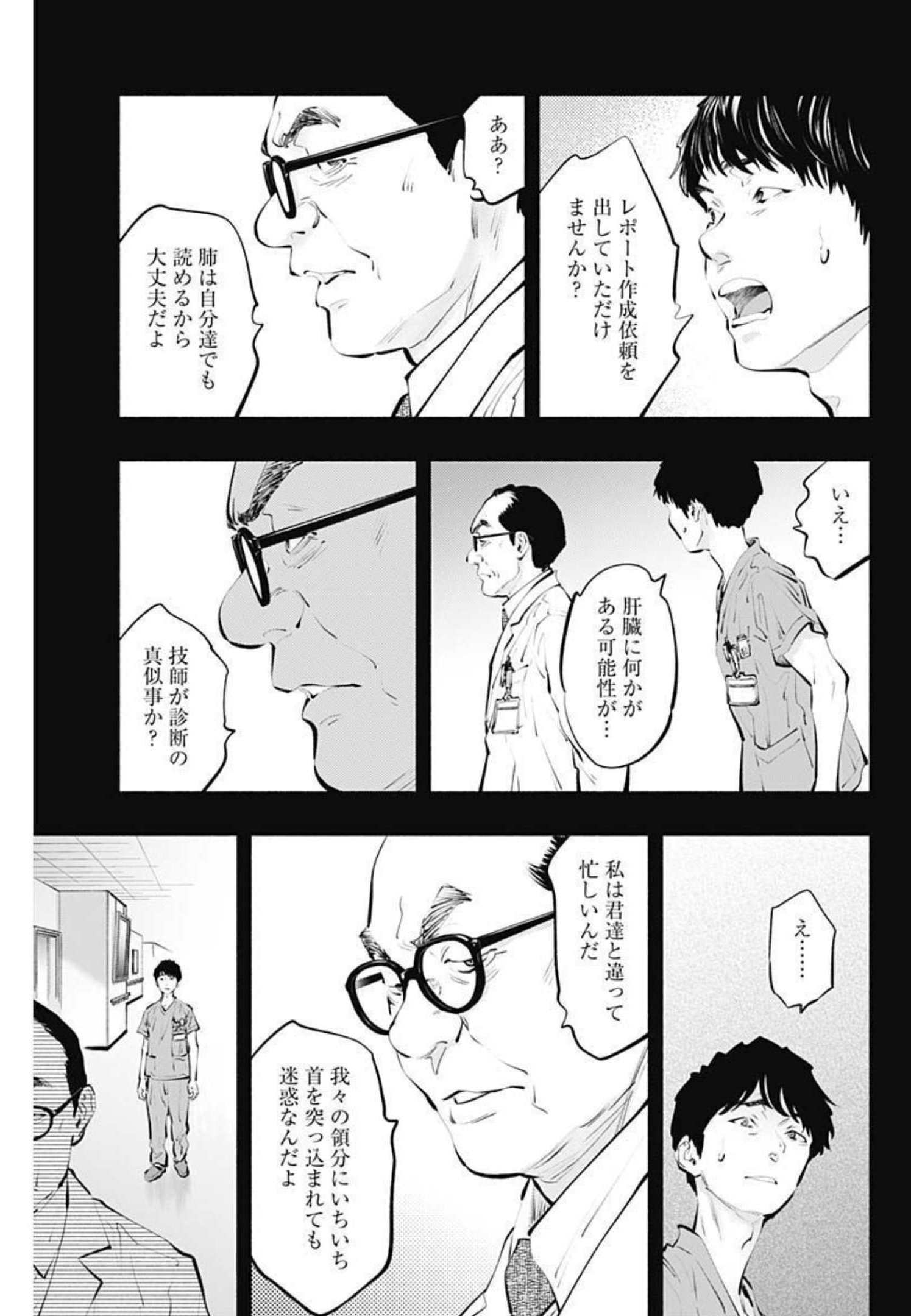 ラジエーションハウス Chap 99 - Next Chap 100
