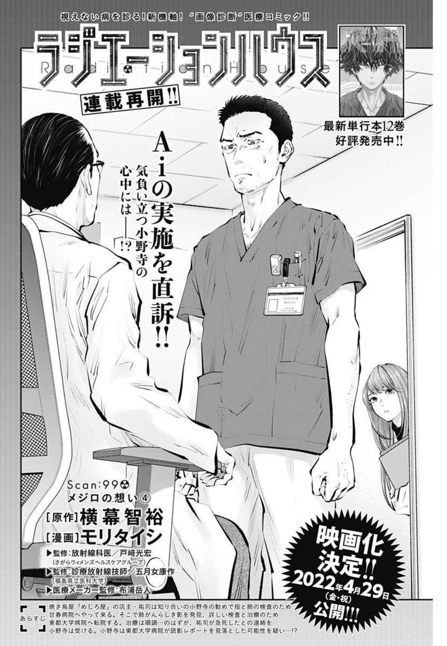 ラジエーションハウス Chap 99 - Next Chap 100