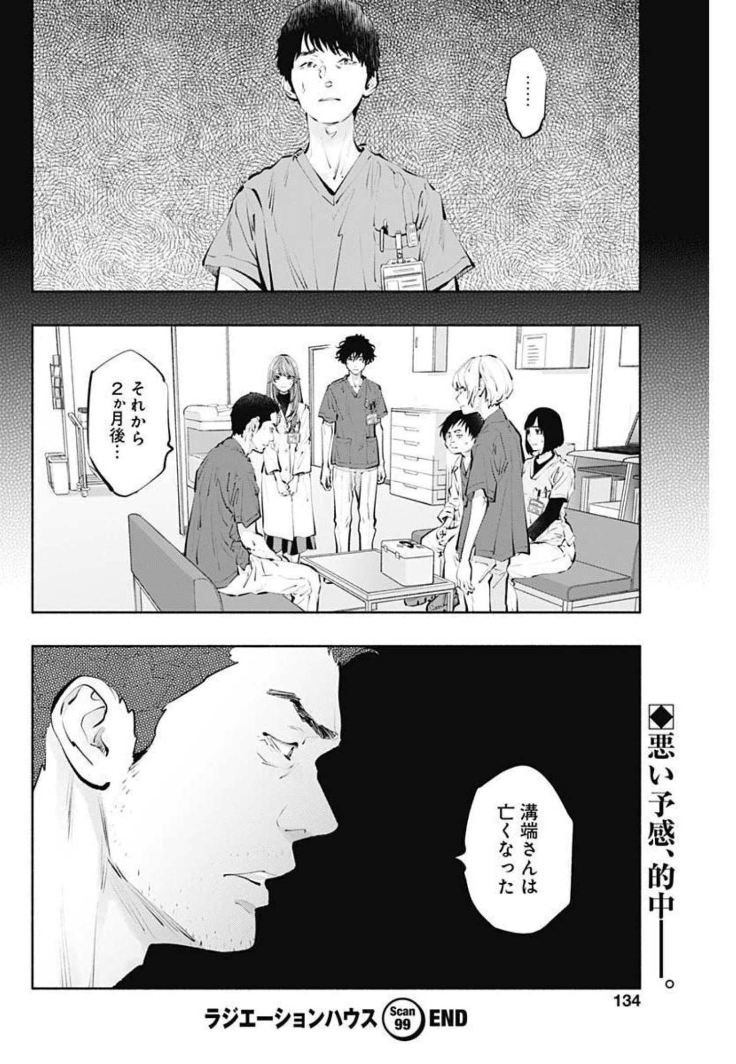 ラジエーションハウス Chap 99 - Next Chap 100