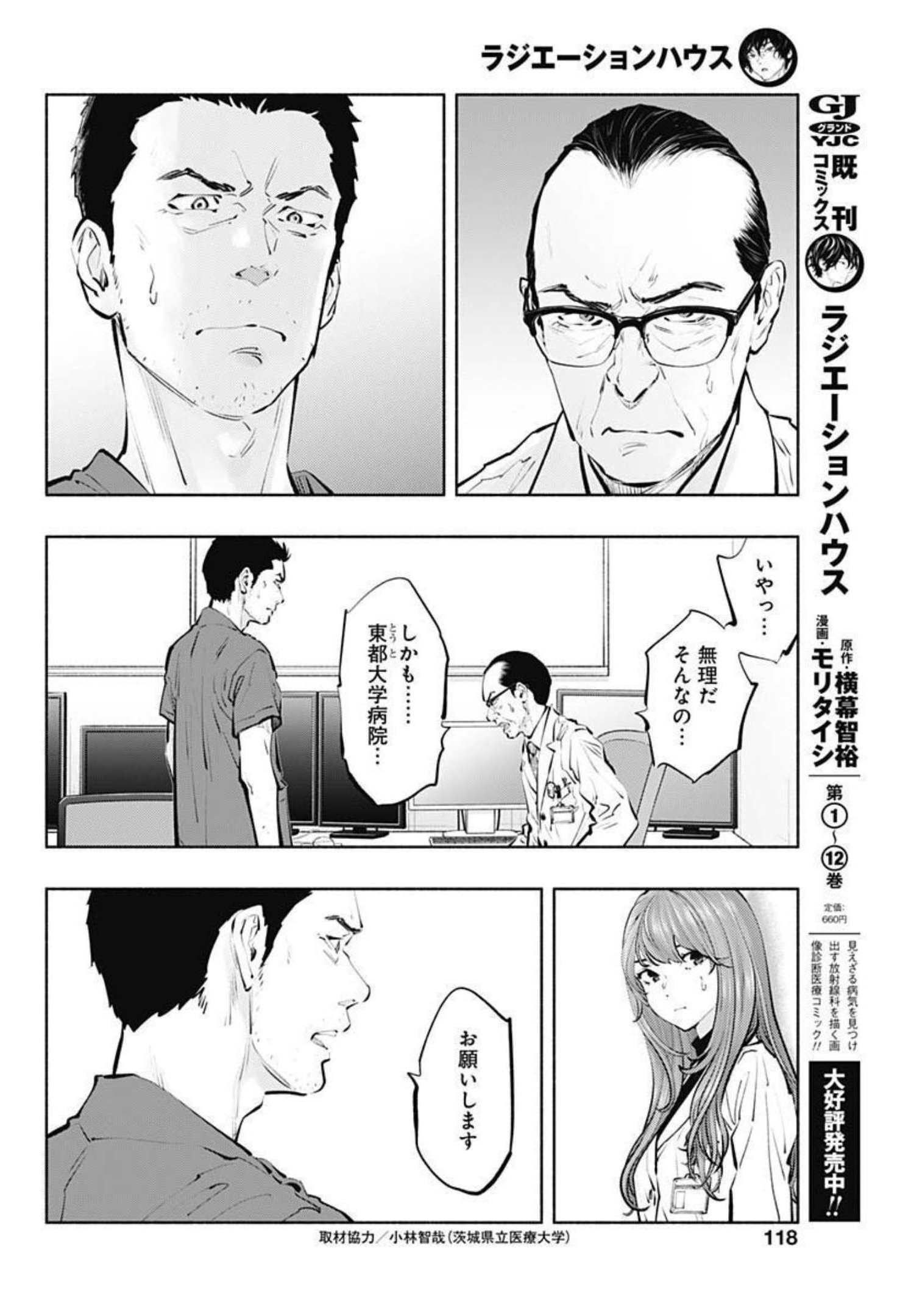 ラジエーションハウス Chap 99 - Next Chap 100