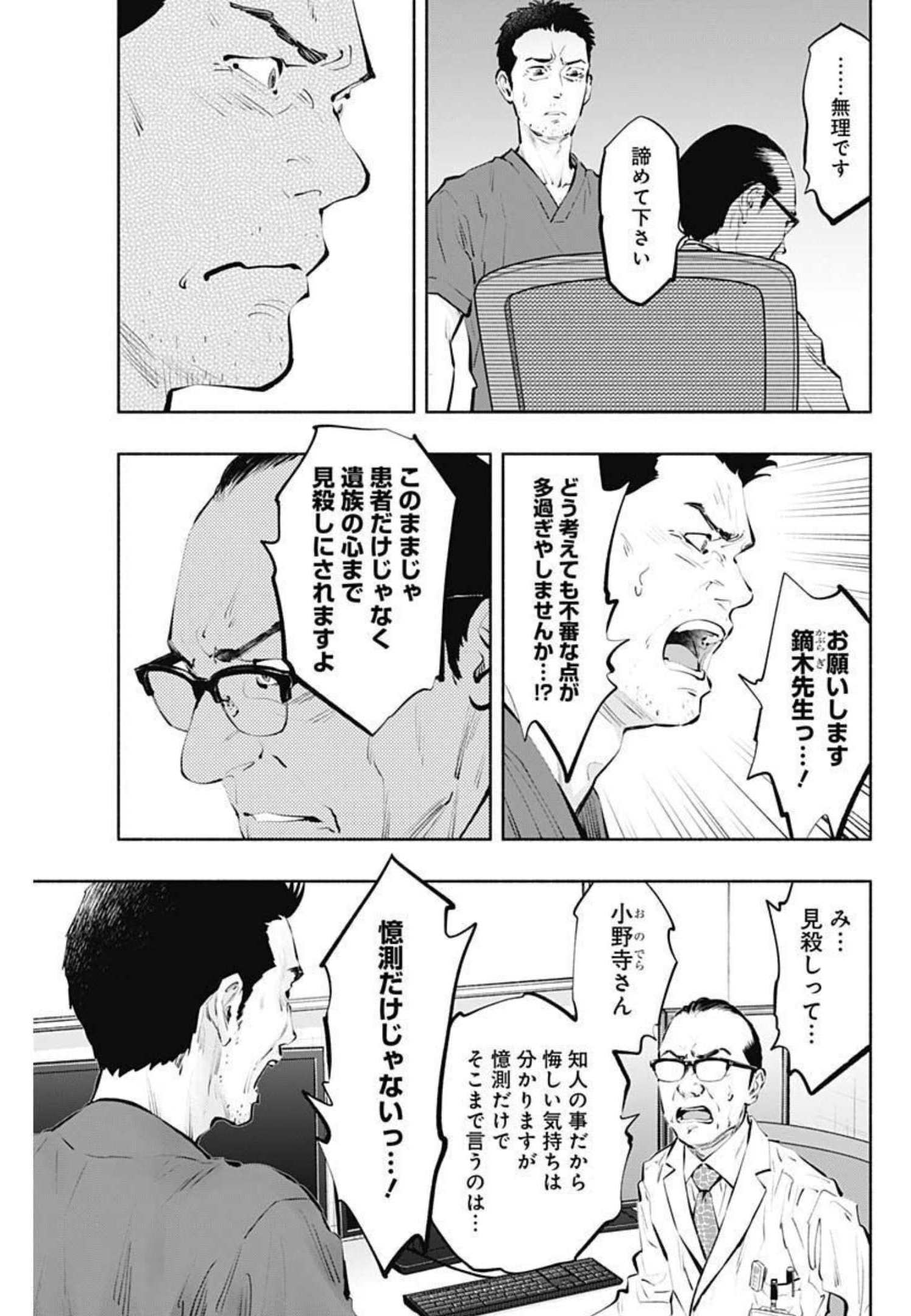 ラジエーションハウス Chap 99 - Next Chap 100