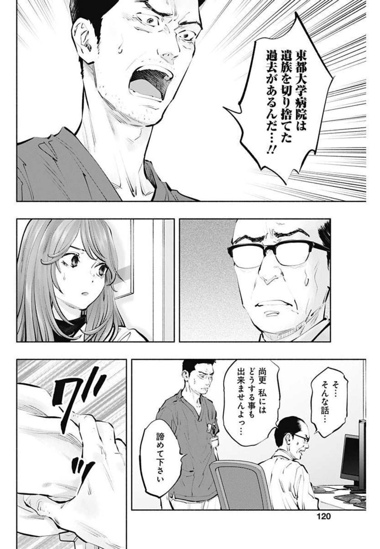 ラジエーションハウス Chap 99 - Next Chap 100