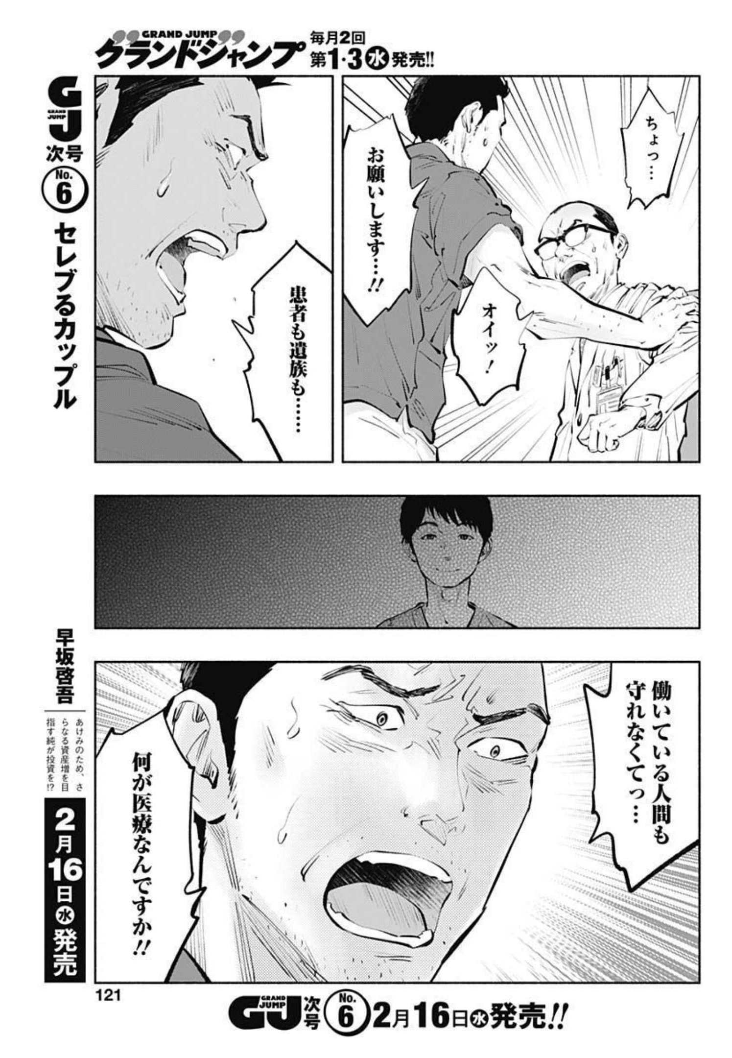 ラジエーションハウス Chap 99 - Next Chap 100