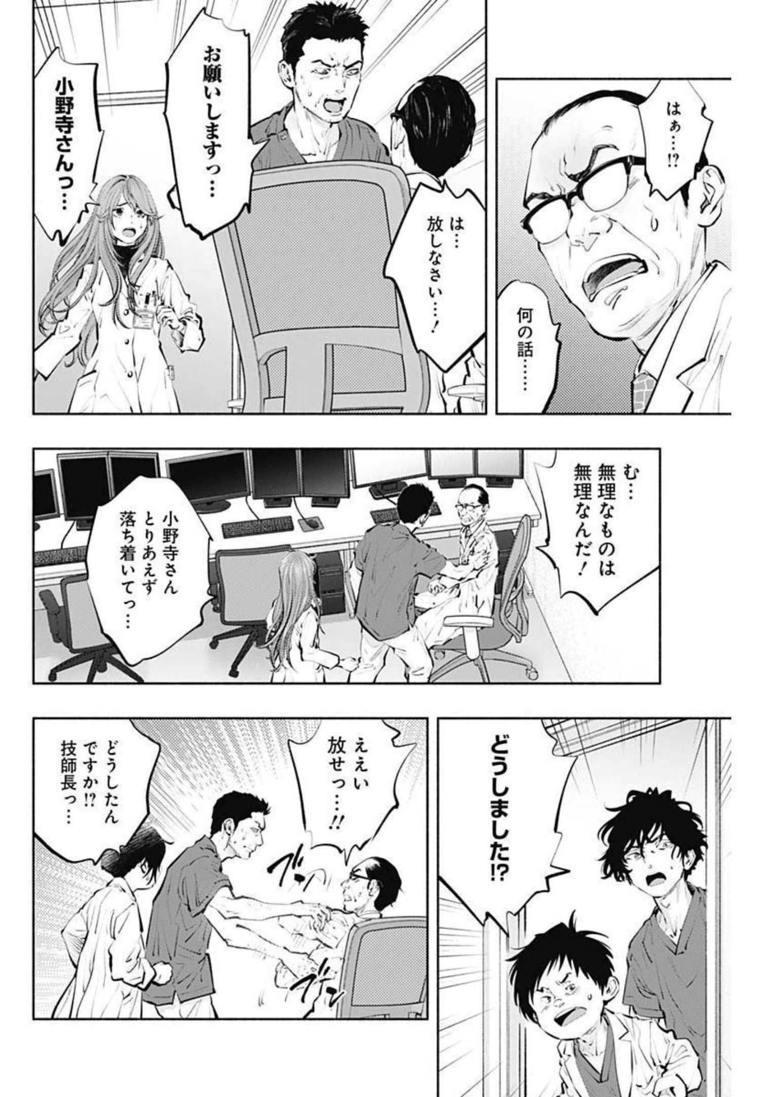 ラジエーションハウス Chap 99 - Next Chap 100
