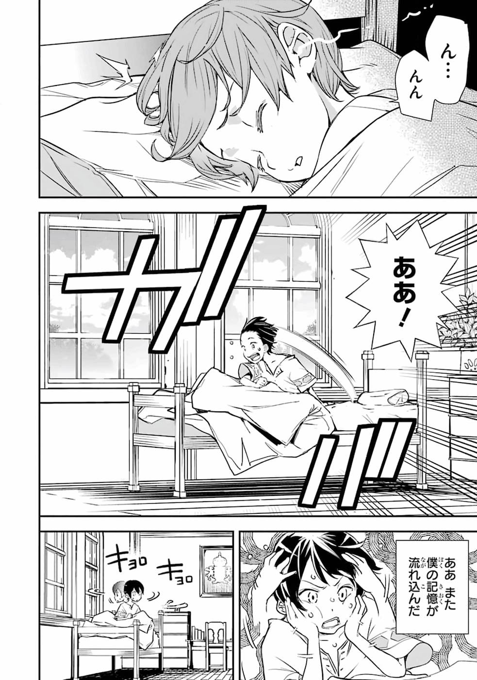 Rakudai Kenja no Gakuin Musou: Nidome no Tensei, S-Rank Cheat Majutsushi Boukenroku Chap 1 - Next Chap 2