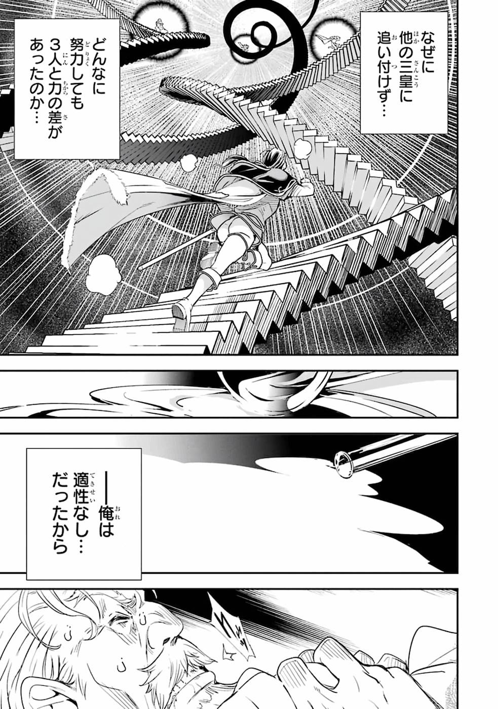 Rakudai Kenja no Gakuin Musou: Nidome no Tensei, S-Rank Cheat Majutsushi Boukenroku Chap 1 - Next Chap 2