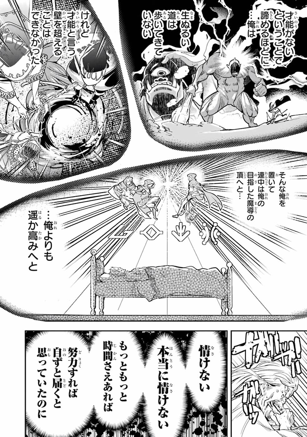 Rakudai Kenja no Gakuin Musou: Nidome no Tensei, S-Rank Cheat Majutsushi Boukenroku Chap 1 - Next Chap 2