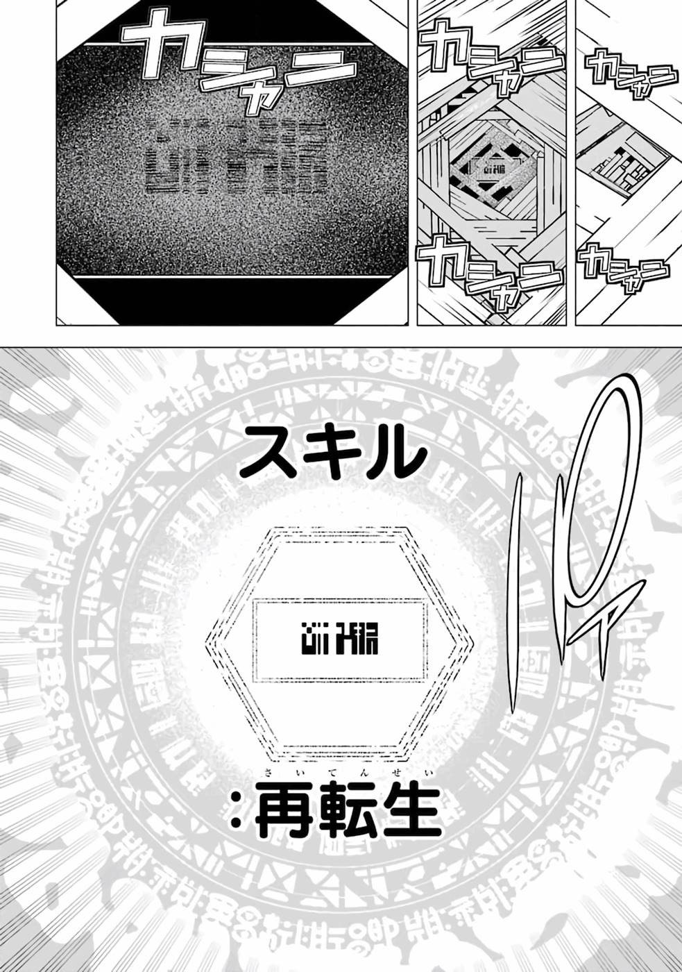 Rakudai Kenja no Gakuin Musou: Nidome no Tensei, S-Rank Cheat Majutsushi Boukenroku Chap 1 - Next Chap 2