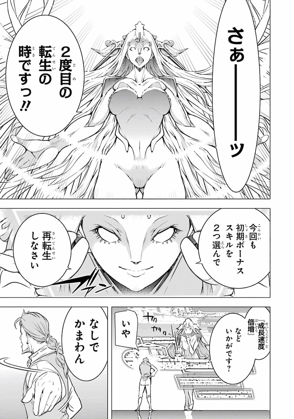 Rakudai Kenja no Gakuin Musou: Nidome no Tensei, S-Rank Cheat Majutsushi Boukenroku Chap 1 - Next Chap 2