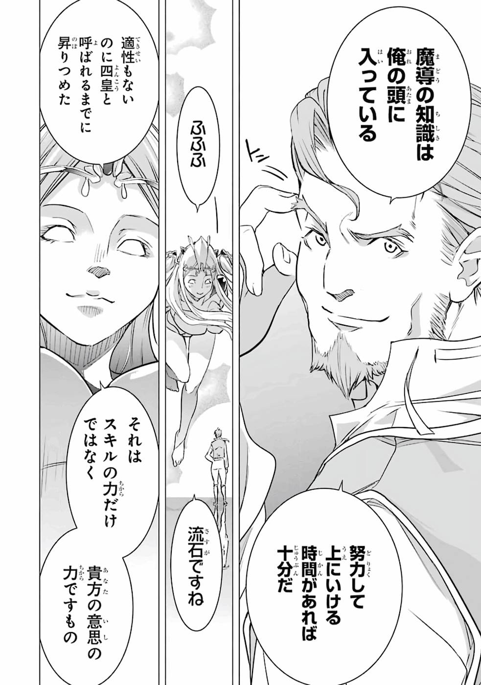 Rakudai Kenja no Gakuin Musou: Nidome no Tensei, S-Rank Cheat Majutsushi Boukenroku Chap 1 - Next Chap 2