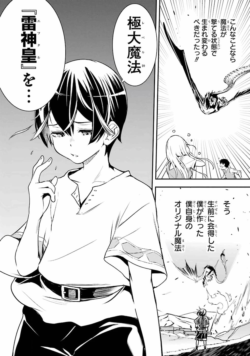 Rakudai Kenja no Gakuin Musou: Nidome no Tensei, S-Rank Cheat Majutsushi Boukenroku Chap 1 - Next Chap 2