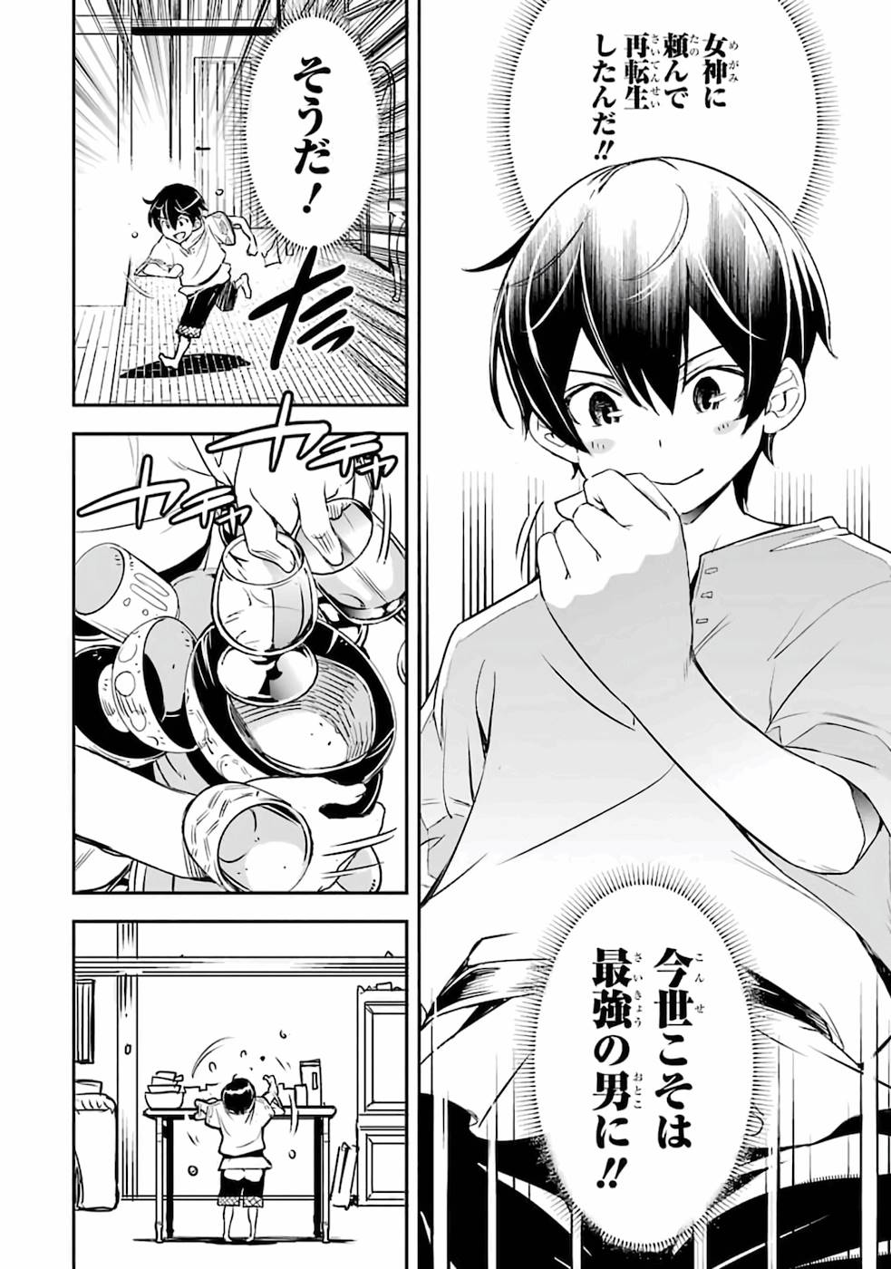 Rakudai Kenja no Gakuin Musou: Nidome no Tensei, S-Rank Cheat Majutsushi Boukenroku Chap 1 - Next Chap 2