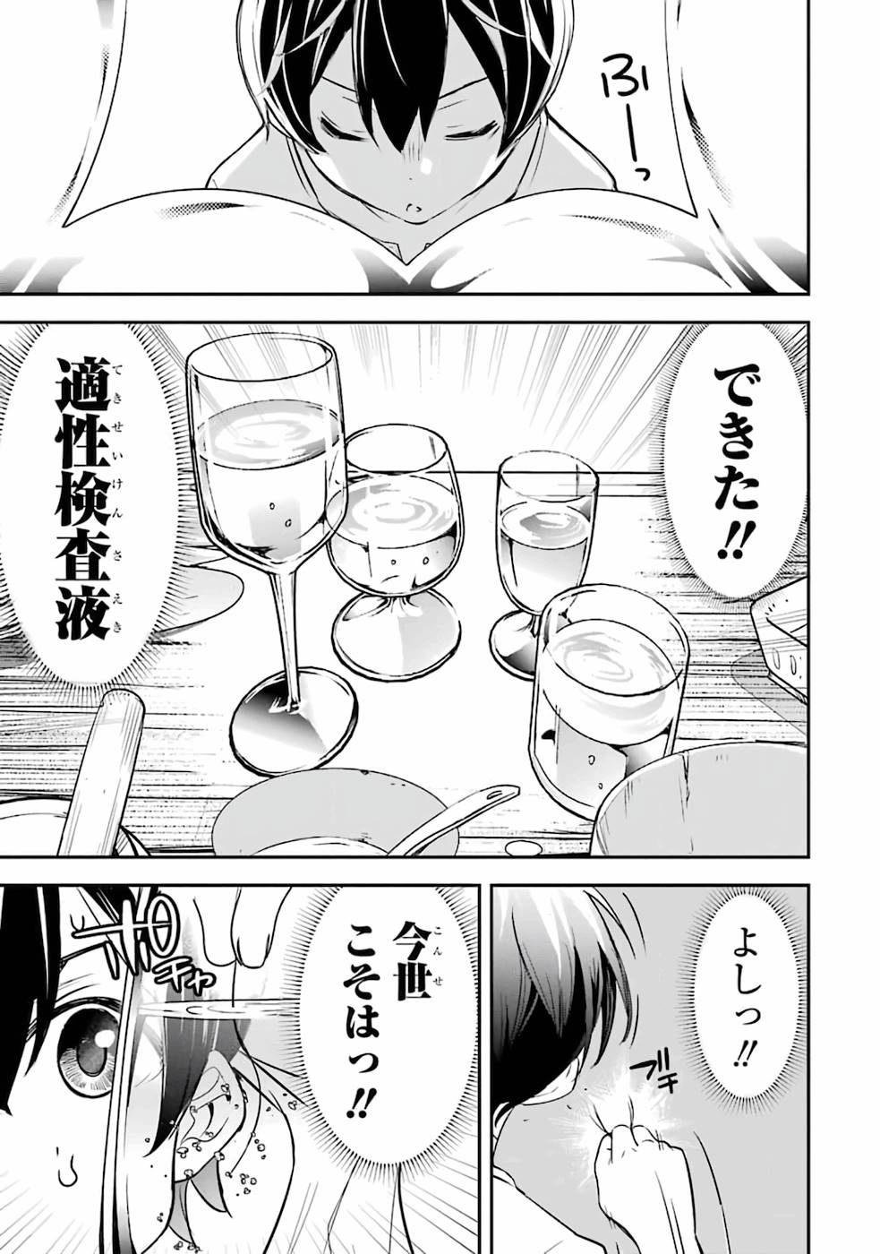 Rakudai Kenja no Gakuin Musou: Nidome no Tensei, S-Rank Cheat Majutsushi Boukenroku Chap 1 - Next Chap 2