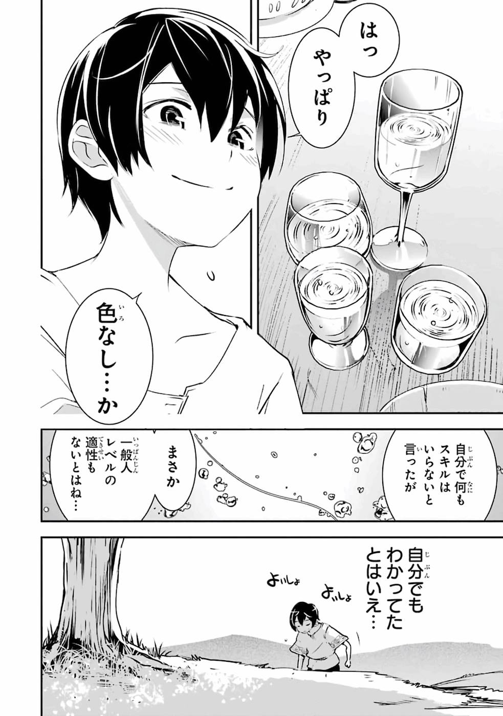 Rakudai Kenja no Gakuin Musou: Nidome no Tensei, S-Rank Cheat Majutsushi Boukenroku Chap 1 - Next Chap 2