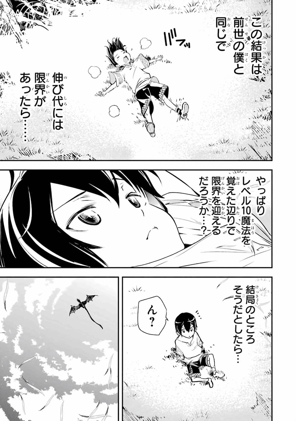 Rakudai Kenja no Gakuin Musou: Nidome no Tensei, S-Rank Cheat Majutsushi Boukenroku Chap 1 - Next Chap 2