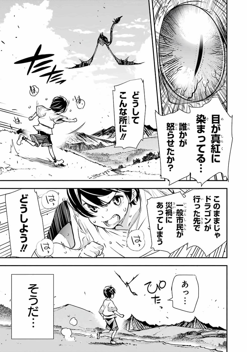 Rakudai Kenja no Gakuin Musou: Nidome no Tensei, S-Rank Cheat Majutsushi Boukenroku Chap 1 - Next Chap 2