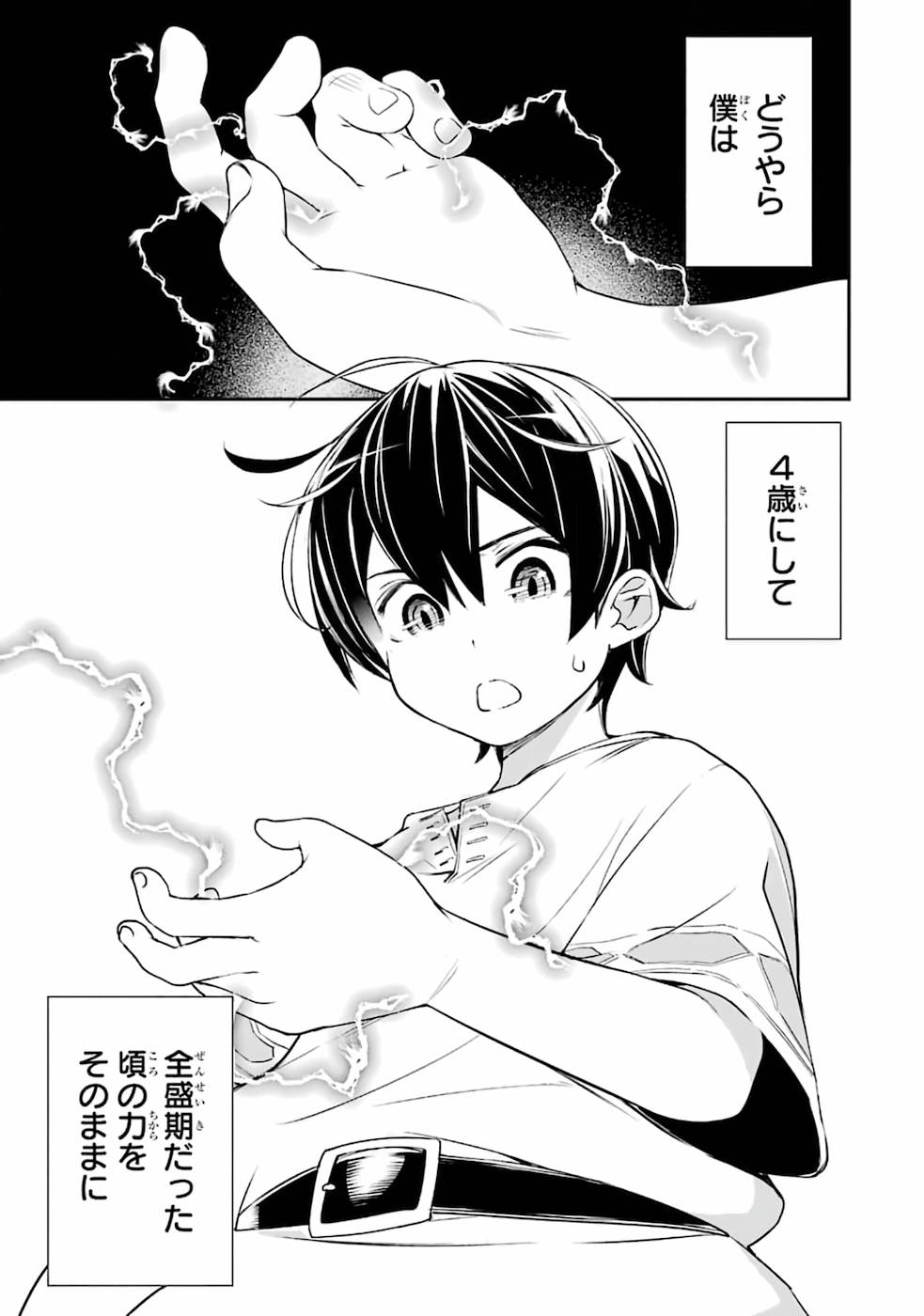 Rakudai Kenja no Gakuin Musou: Nidome no Tensei, S-Rank Cheat Majutsushi Boukenroku Chap 1 - Next Chap 2