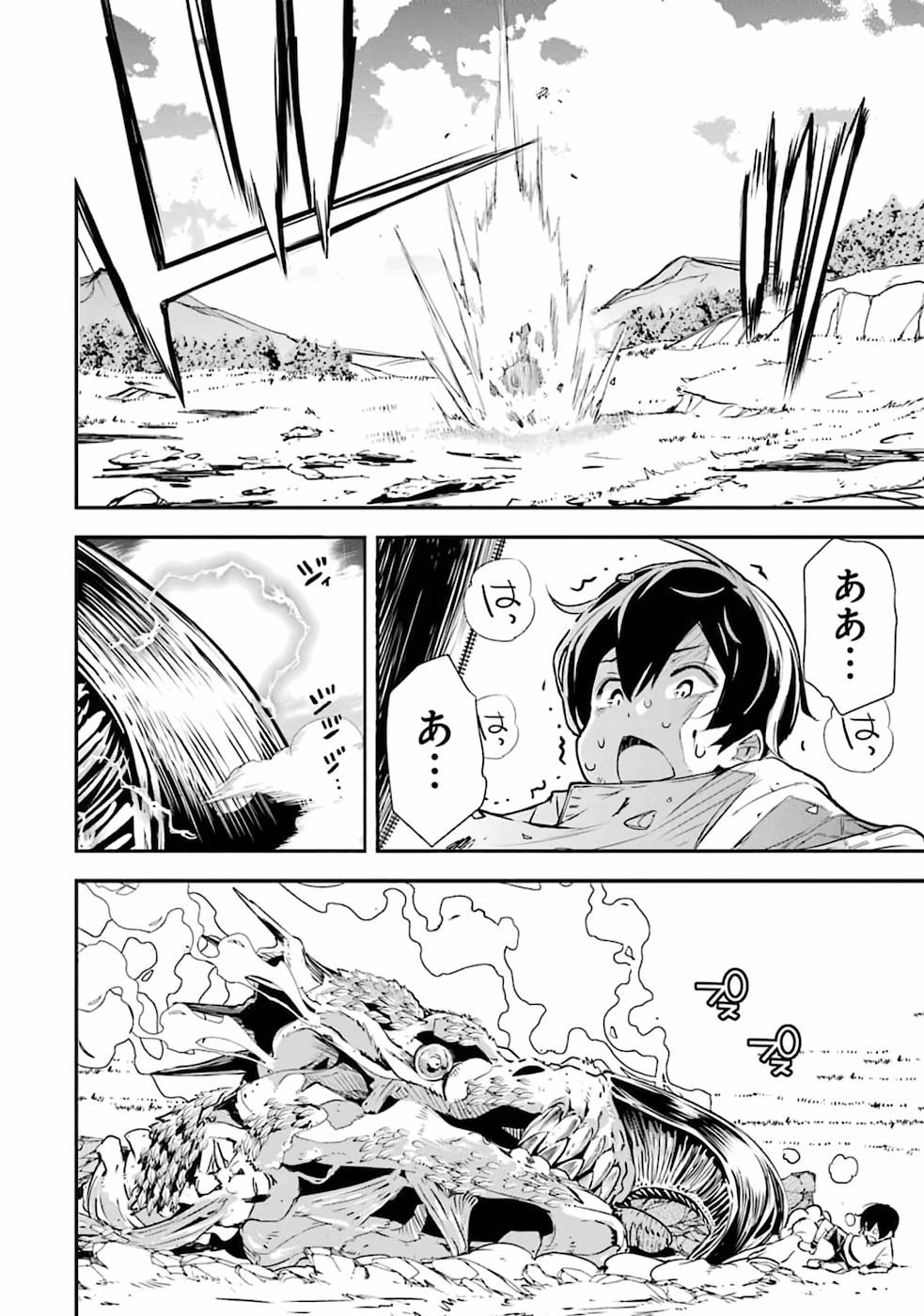Rakudai Kenja no Gakuin Musou: Nidome no Tensei, S-Rank Cheat Majutsushi Boukenroku Chap 1 - Next Chap 2