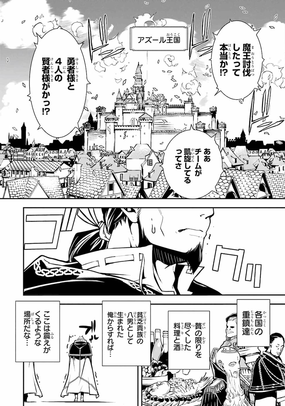 Rakudai Kenja no Gakuin Musou: Nidome no Tensei, S-Rank Cheat Majutsushi Boukenroku Chap 1 - Next Chap 2