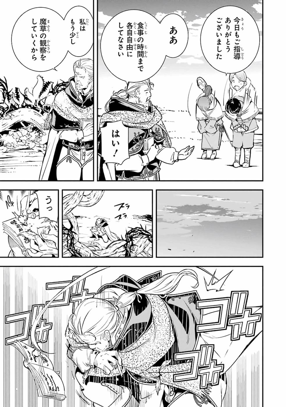 Rakudai Kenja no Gakuin Musou: Nidome no Tensei, S-Rank Cheat Majutsushi Boukenroku Chap 1 - Next Chap 2