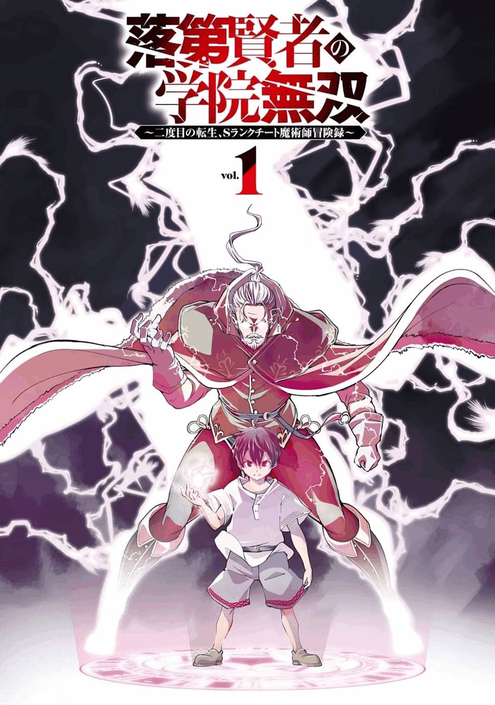 Rakudai Kenja no Gakuin Musou: Nidome no Tensei, S-Rank Cheat Majutsushi Boukenroku Chap 1 - Next Chap 2