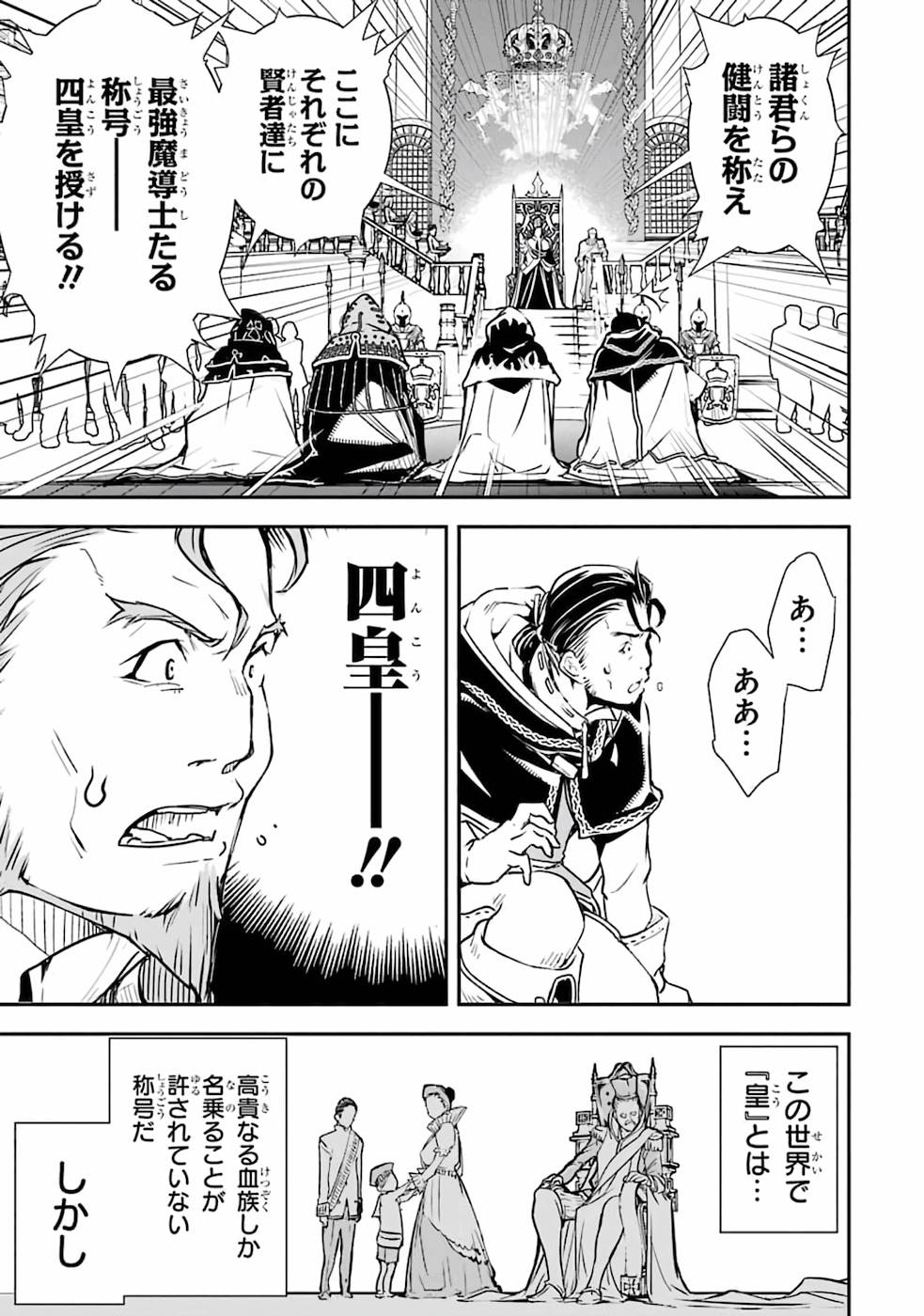 Rakudai Kenja no Gakuin Musou: Nidome no Tensei, S-Rank Cheat Majutsushi Boukenroku Chap 1 - Next Chap 2