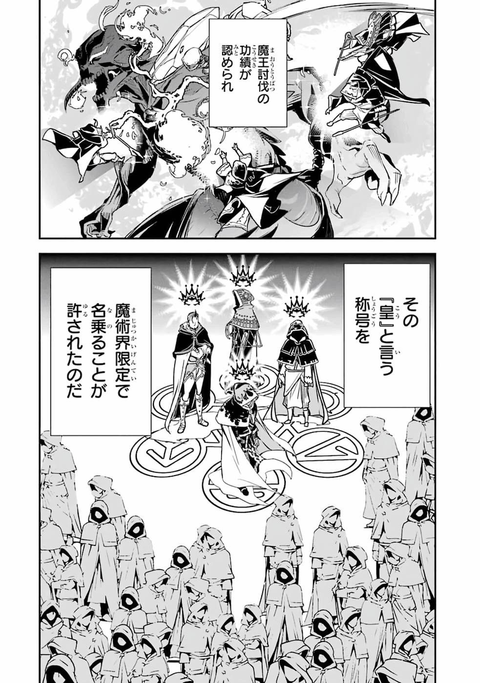 Rakudai Kenja no Gakuin Musou: Nidome no Tensei, S-Rank Cheat Majutsushi Boukenroku Chap 1 - Next Chap 2