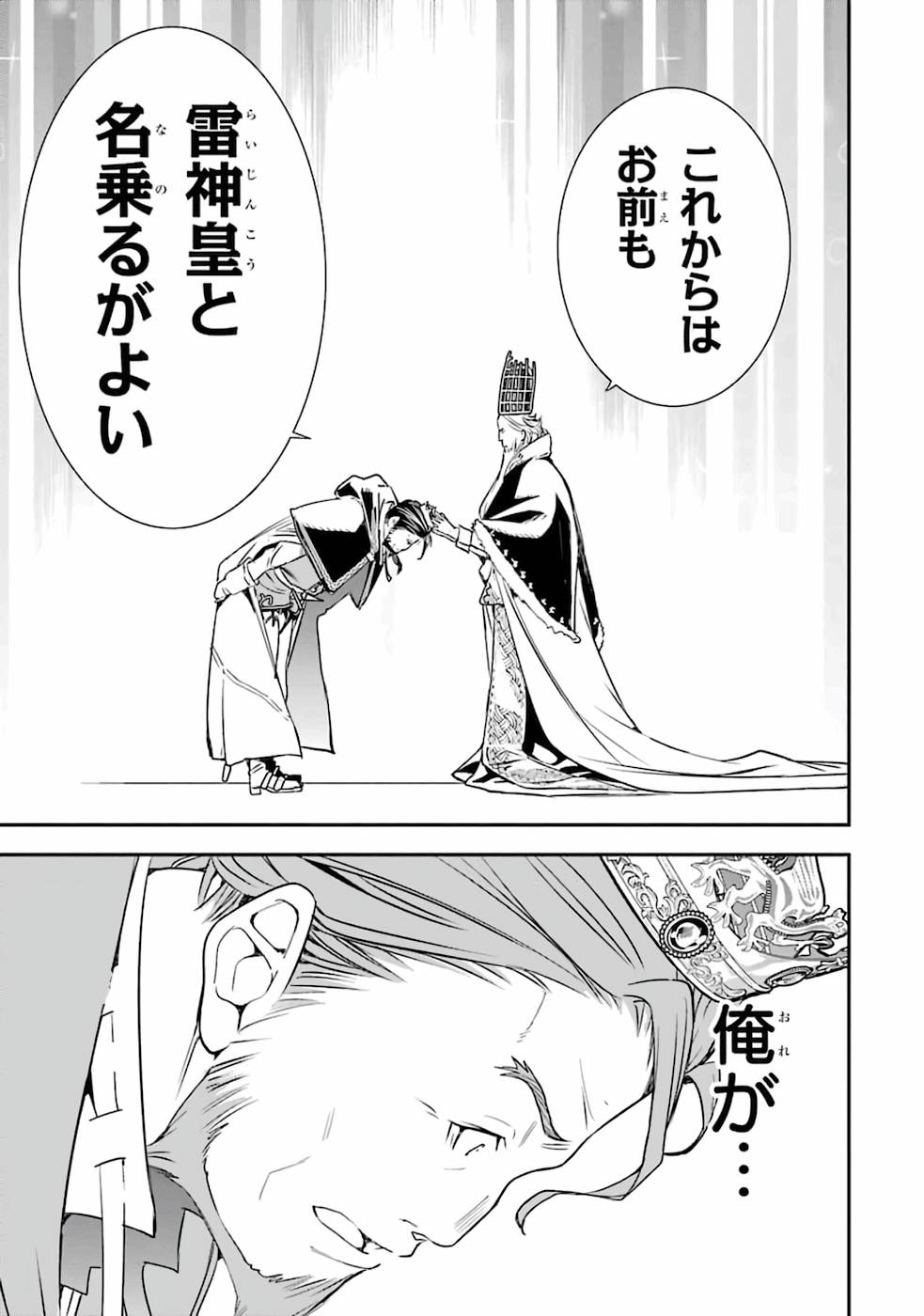 Rakudai Kenja no Gakuin Musou: Nidome no Tensei, S-Rank Cheat Majutsushi Boukenroku Chap 1 - Next Chap 2