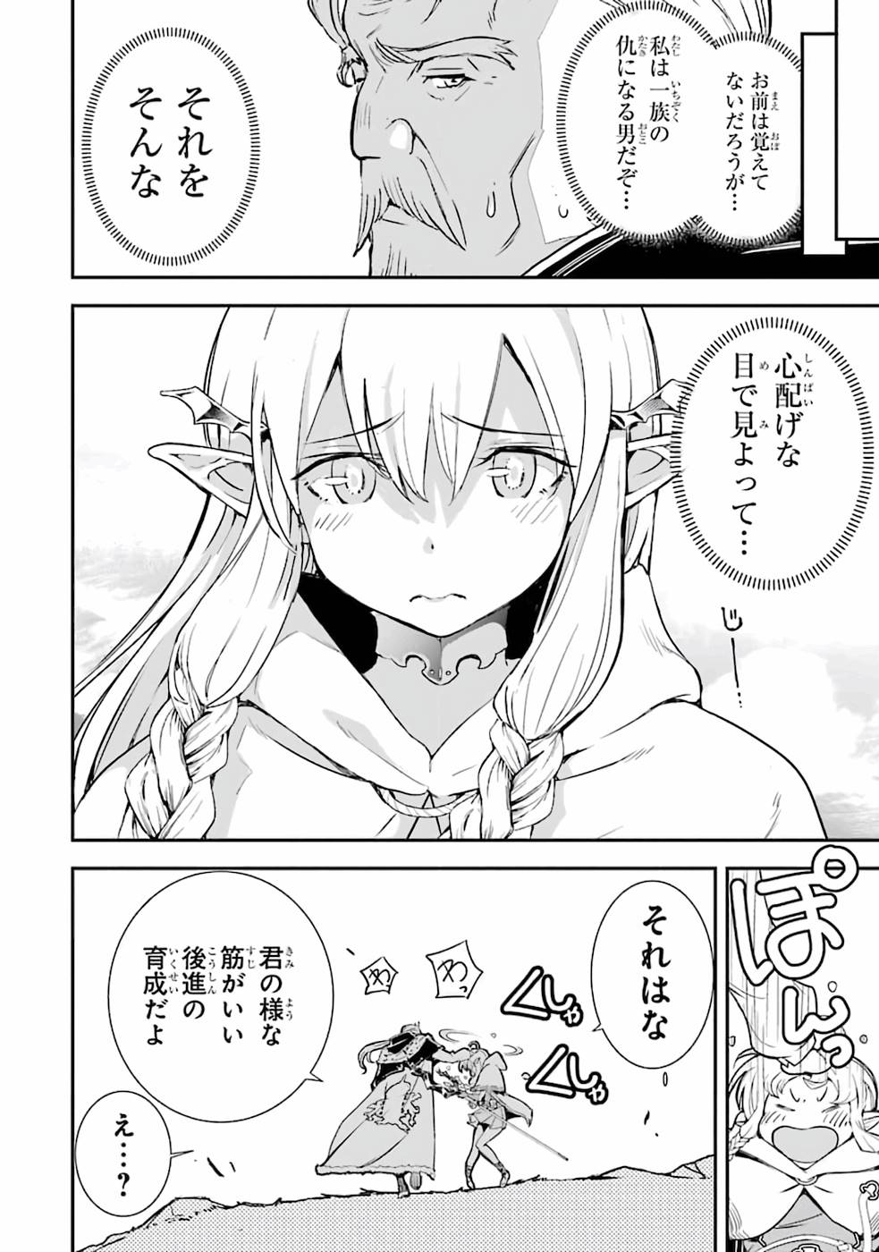 Rakudai Kenja no Gakuin Musou: Nidome no Tensei, S-Rank Cheat Majutsushi Boukenroku Chap 1 - Next Chap 2