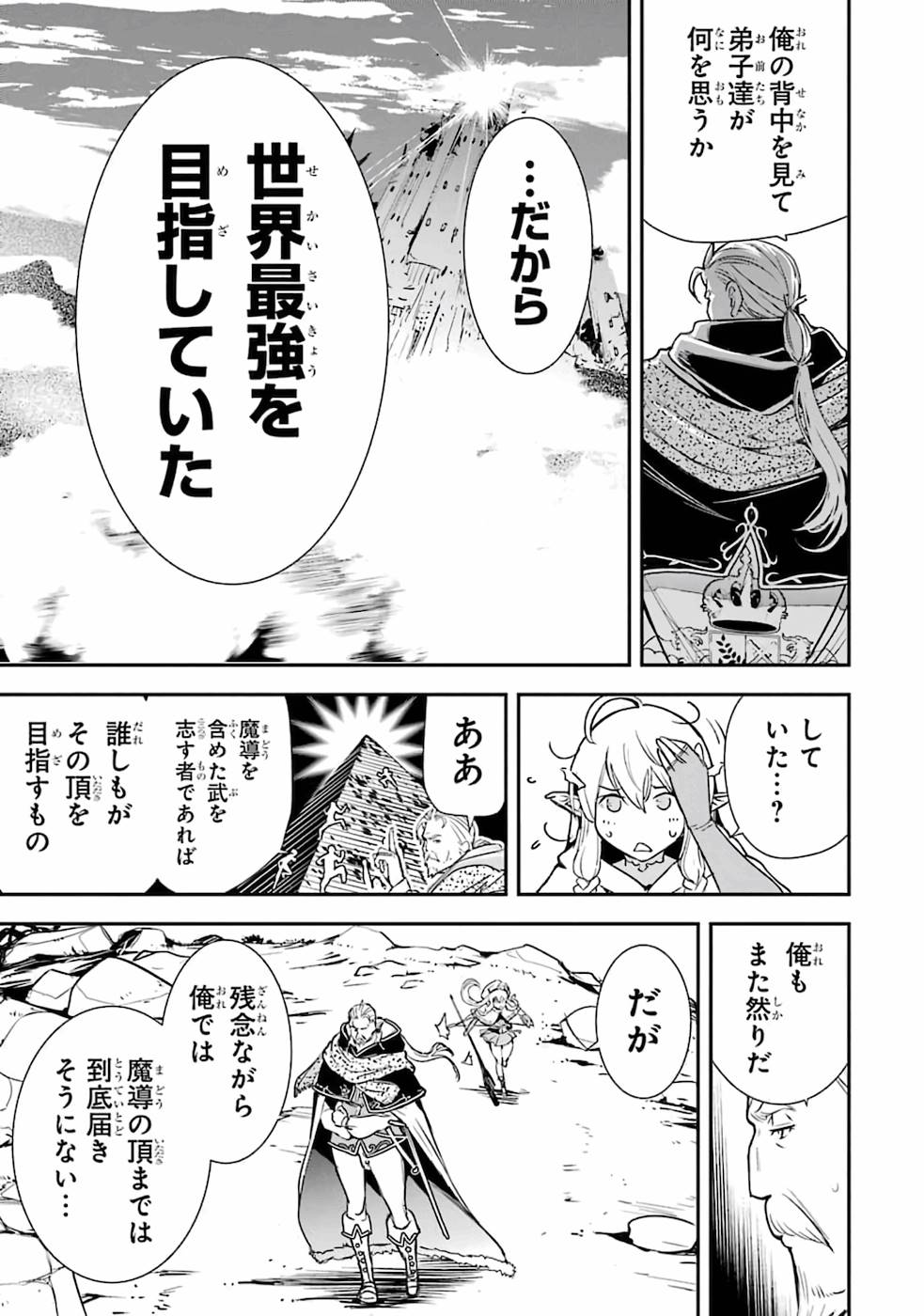 Rakudai Kenja no Gakuin Musou: Nidome no Tensei, S-Rank Cheat Majutsushi Boukenroku Chap 1 - Next Chap 2