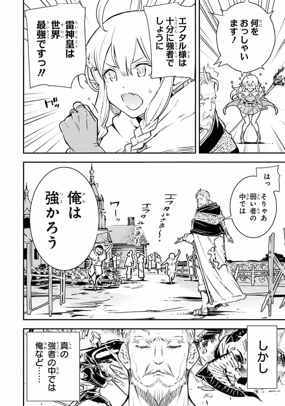 Rakudai Kenja no Gakuin Musou: Nidome no Tensei, S-Rank Cheat Majutsushi Boukenroku Chap 1 - Next Chap 2