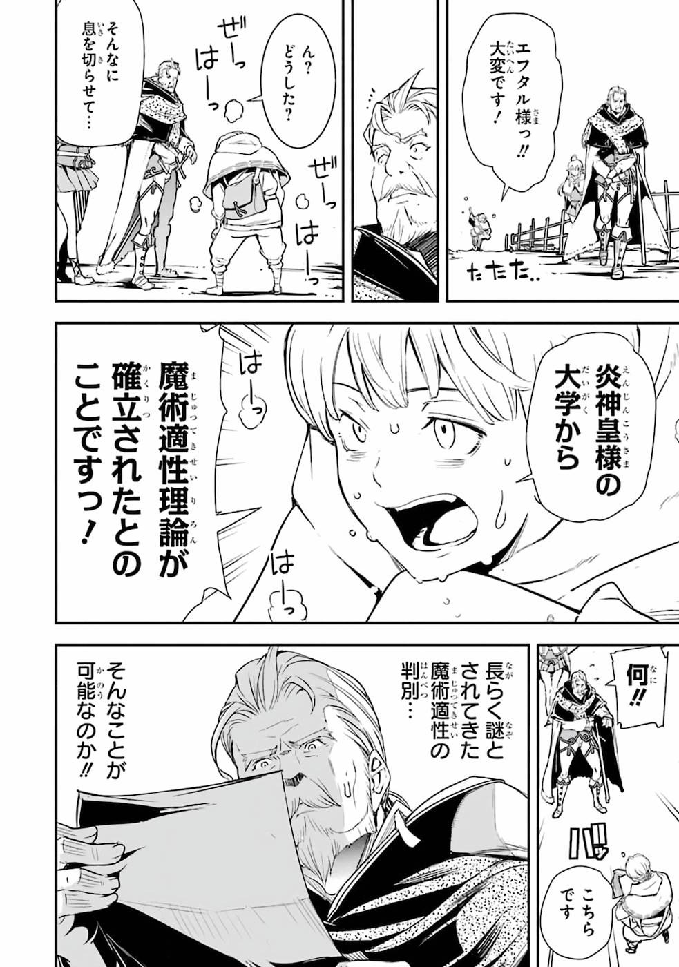 Rakudai Kenja no Gakuin Musou: Nidome no Tensei, S-Rank Cheat Majutsushi Boukenroku Chap 1 - Next Chap 2