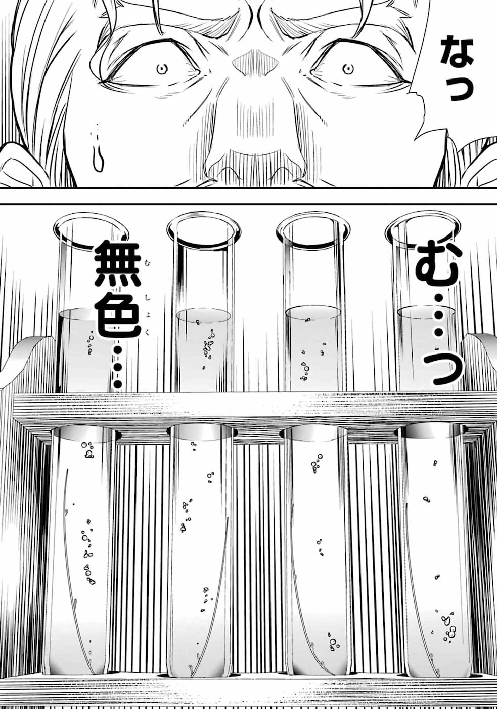 Rakudai Kenja no Gakuin Musou: Nidome no Tensei, S-Rank Cheat Majutsushi Boukenroku Chap 1 - Next Chap 2