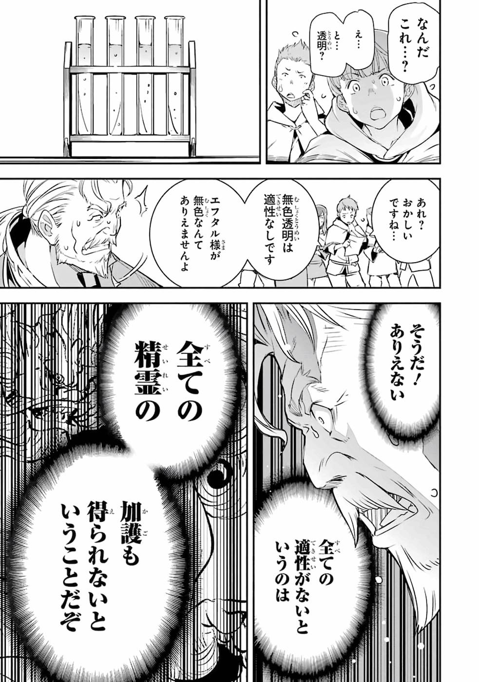 Rakudai Kenja no Gakuin Musou: Nidome no Tensei, S-Rank Cheat Majutsushi Boukenroku Chap 1 - Next Chap 2
