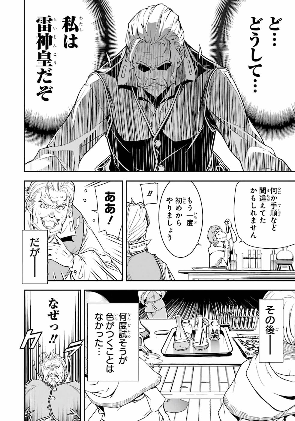 Rakudai Kenja no Gakuin Musou: Nidome no Tensei, S-Rank Cheat Majutsushi Boukenroku Chap 1 - Next Chap 2