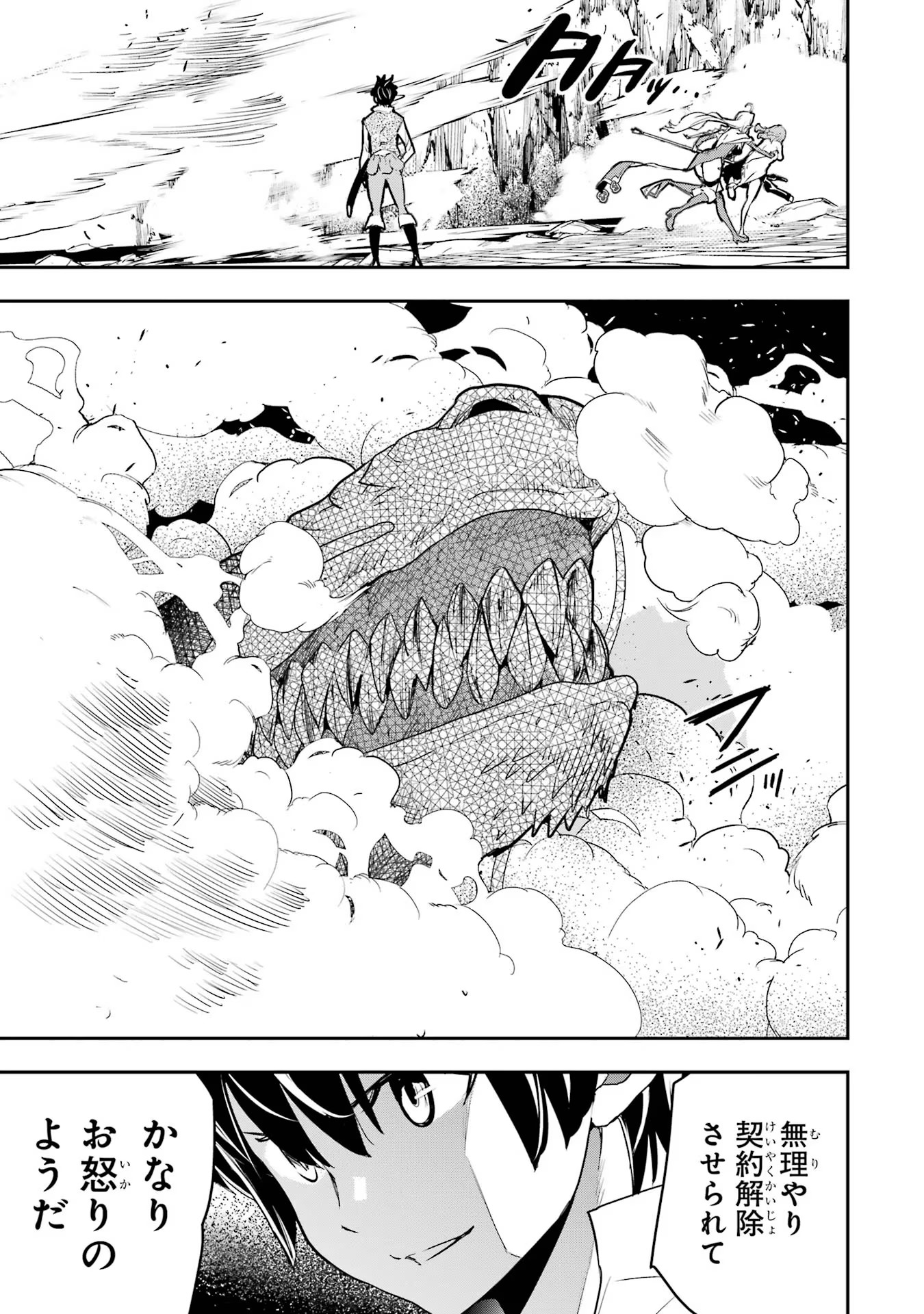 Rakudai Kenja no Gakuin Musou: Nidome no Tensei, S-Rank Cheat Majutsushi Boukenroku Chap 13 - Next Chap 14