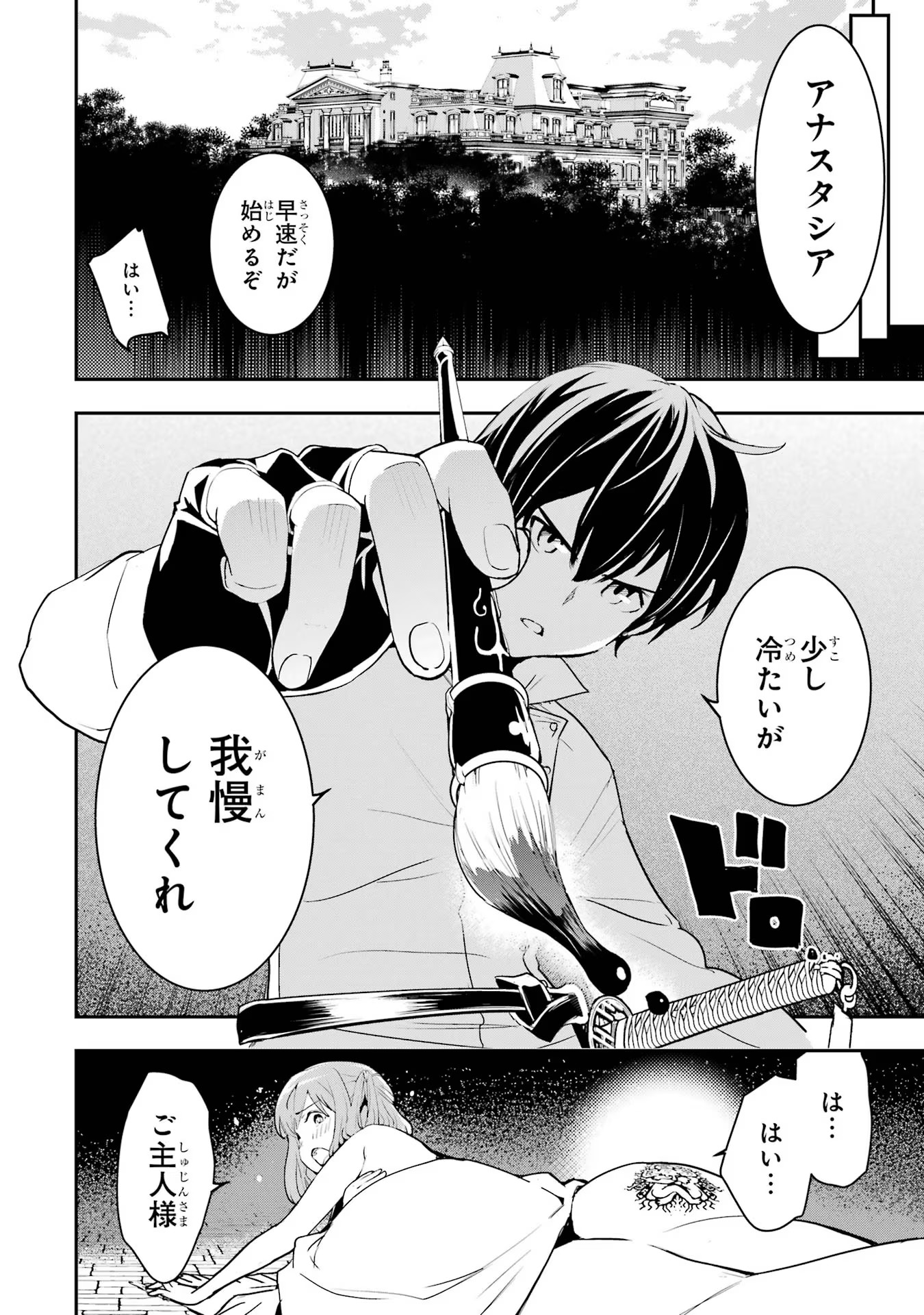 Rakudai Kenja no Gakuin Musou: Nidome no Tensei, S-Rank Cheat Majutsushi Boukenroku Chap 13 - Next Chap 14