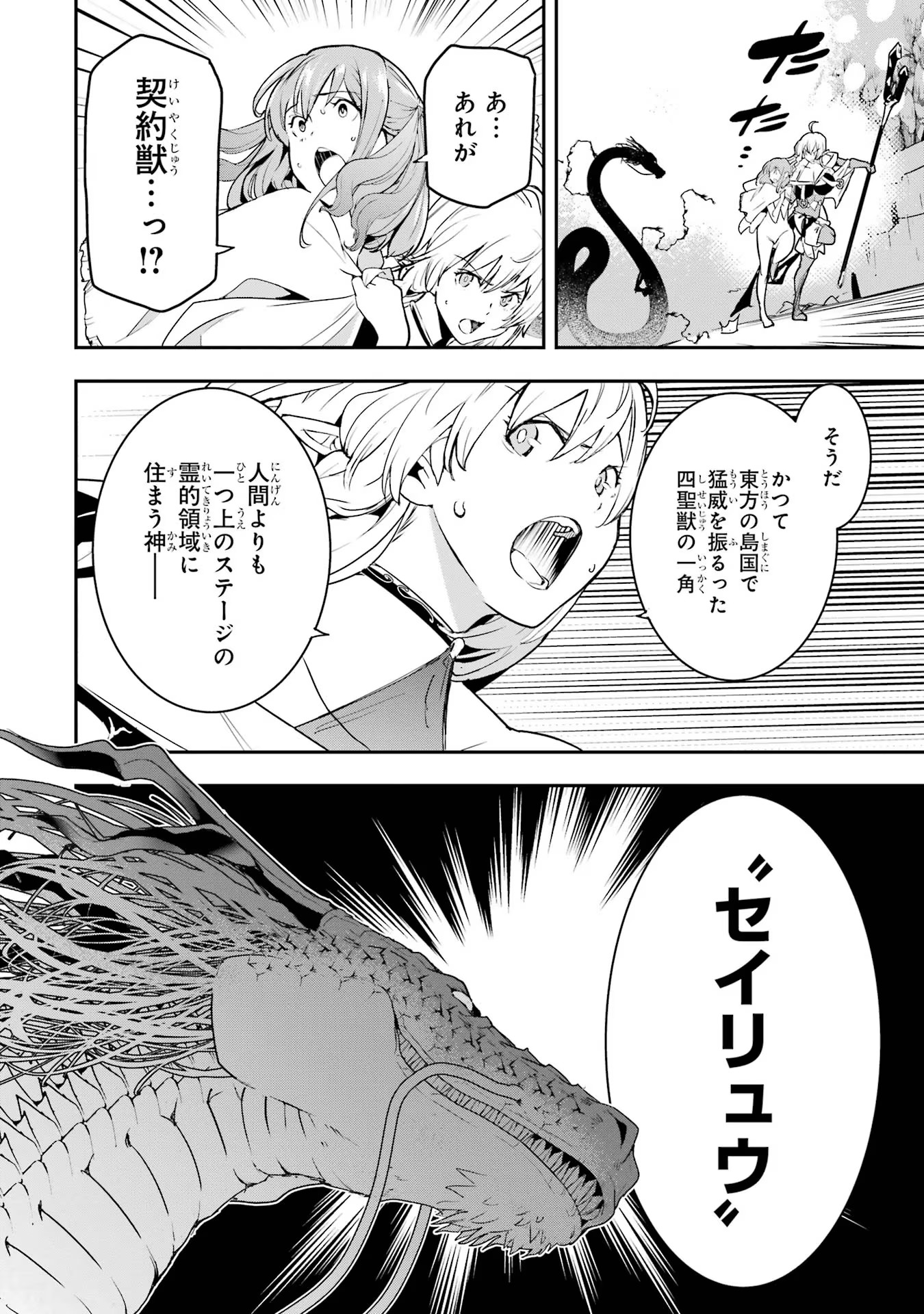 Rakudai Kenja no Gakuin Musou: Nidome no Tensei, S-Rank Cheat Majutsushi Boukenroku Chap 13 - Next Chap 14