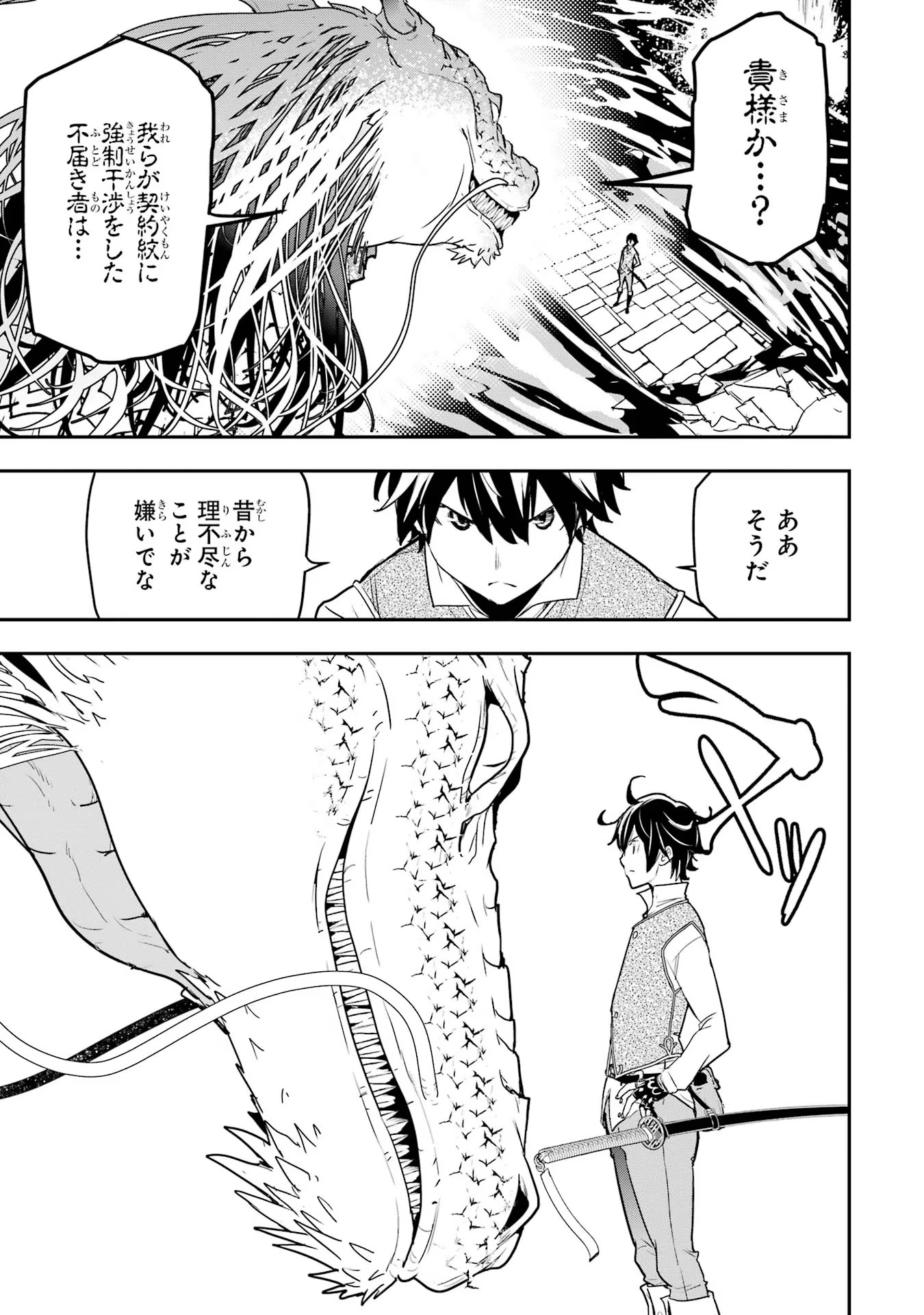 Rakudai Kenja no Gakuin Musou: Nidome no Tensei, S-Rank Cheat Majutsushi Boukenroku Chap 13 - Next Chap 14