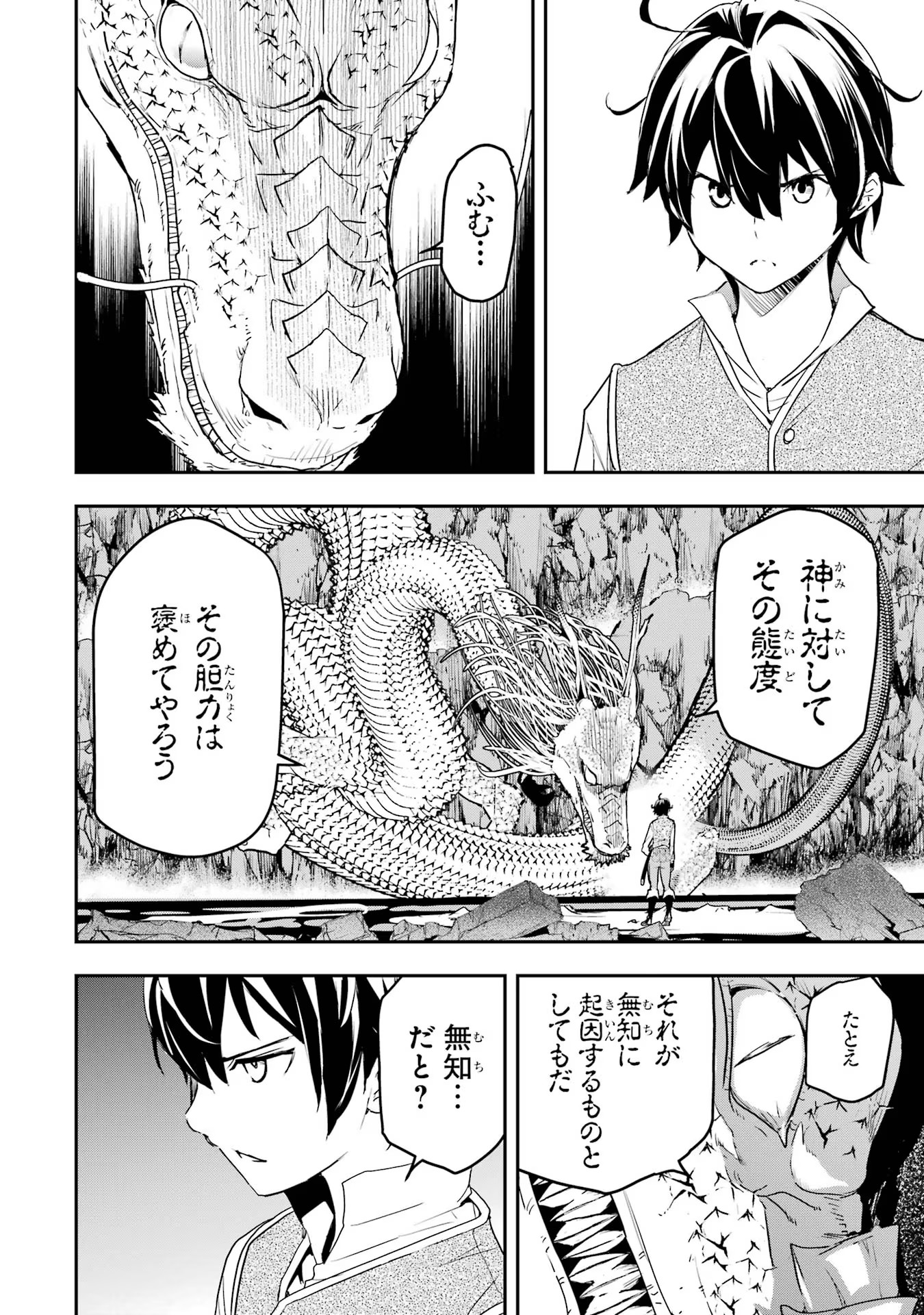 Rakudai Kenja no Gakuin Musou: Nidome no Tensei, S-Rank Cheat Majutsushi Boukenroku Chap 13 - Next Chap 14