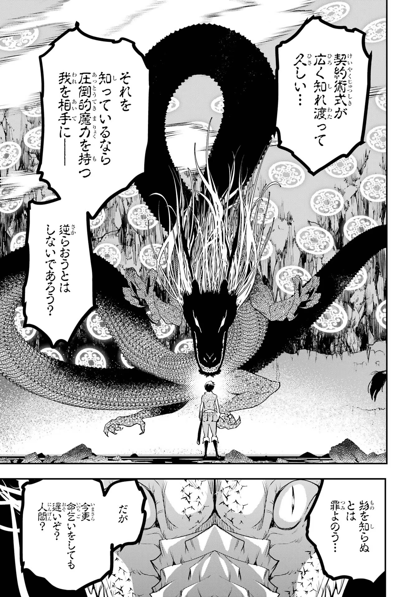 Rakudai Kenja no Gakuin Musou: Nidome no Tensei, S-Rank Cheat Majutsushi Boukenroku Chap 13 - Next Chap 14