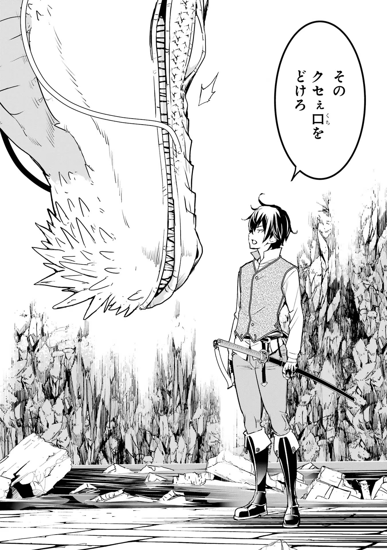 Rakudai Kenja no Gakuin Musou: Nidome no Tensei, S-Rank Cheat Majutsushi Boukenroku Chap 13 - Next Chap 14