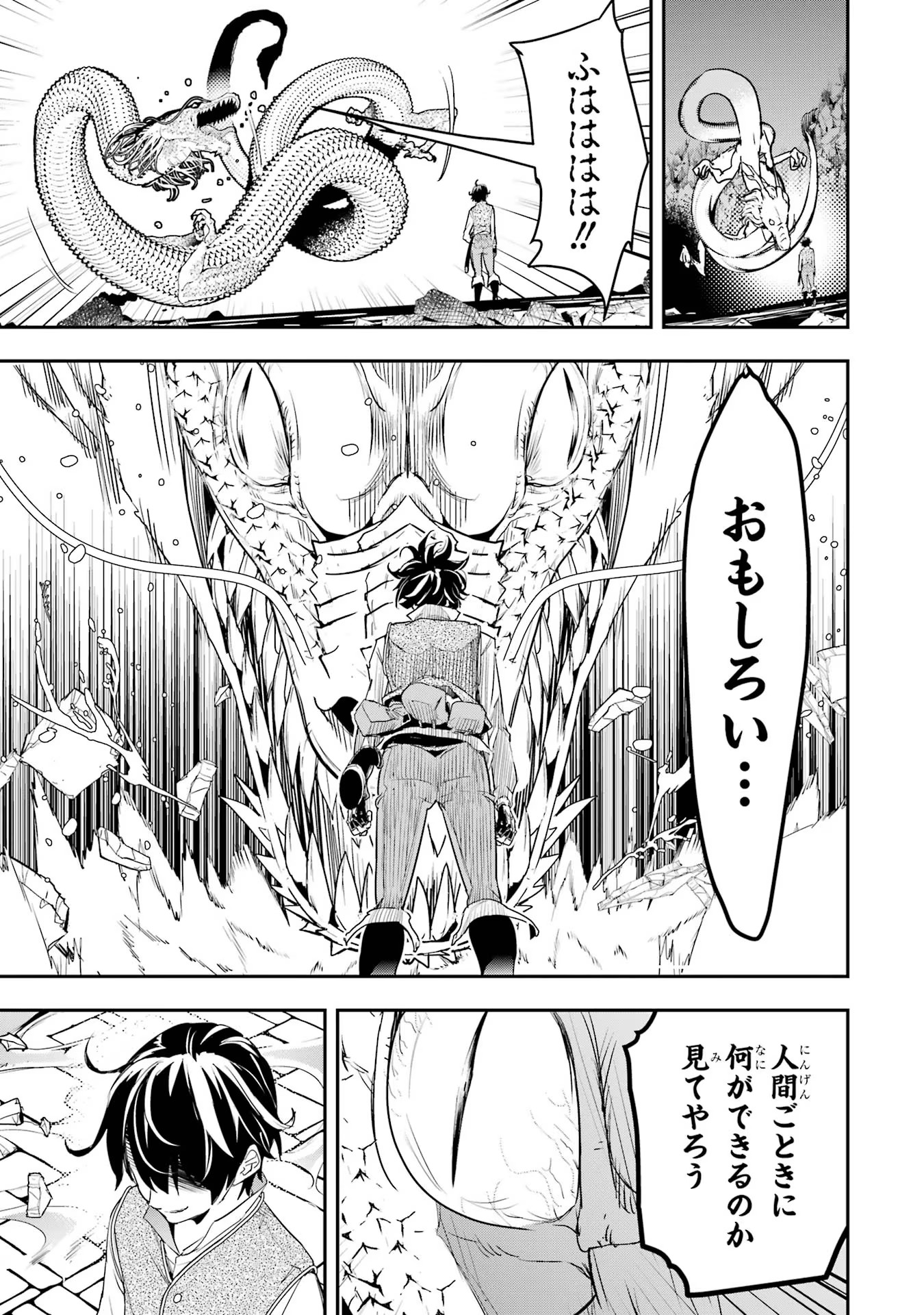 Rakudai Kenja no Gakuin Musou: Nidome no Tensei, S-Rank Cheat Majutsushi Boukenroku Chap 13 - Next Chap 14