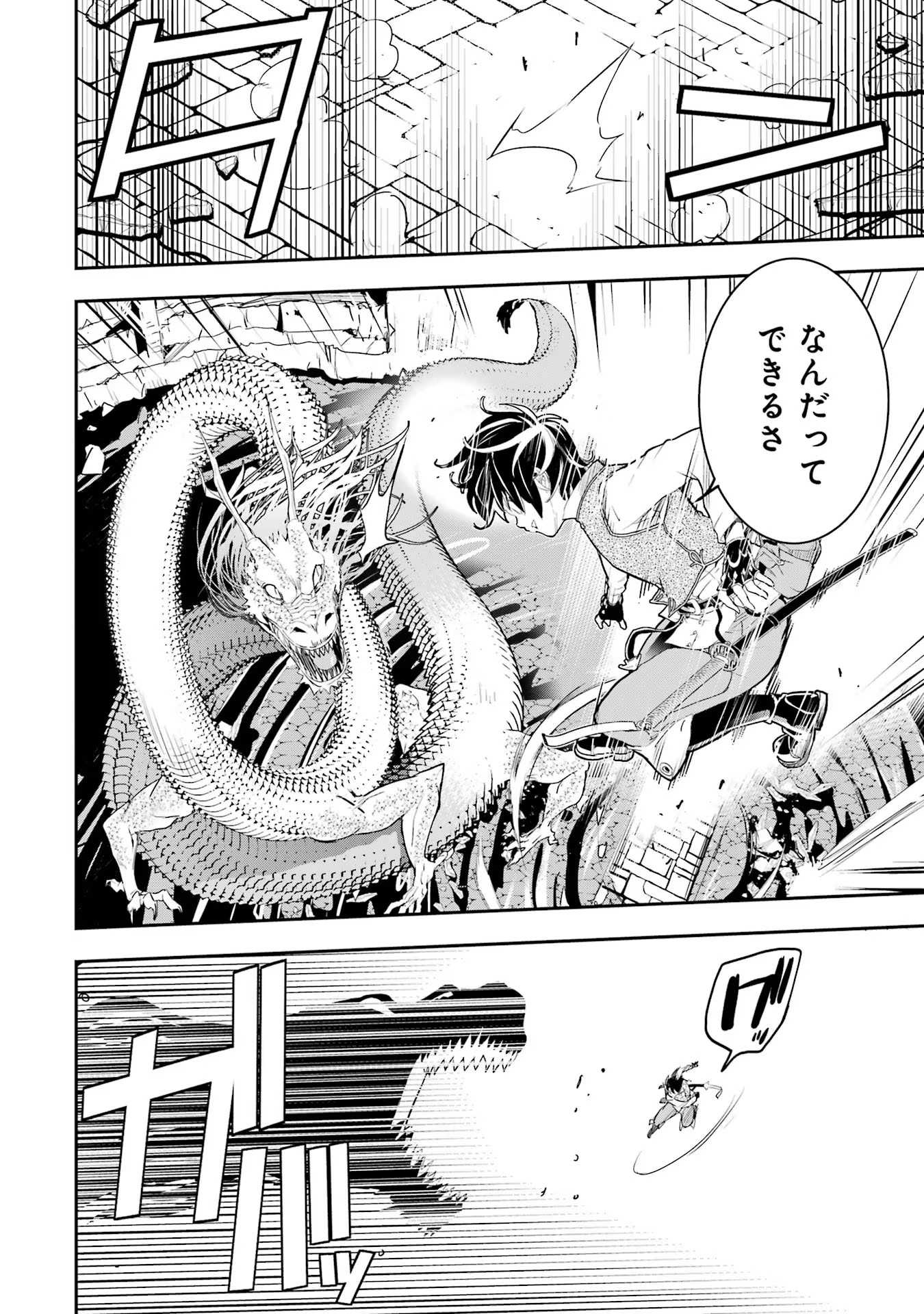 Rakudai Kenja no Gakuin Musou: Nidome no Tensei, S-Rank Cheat Majutsushi Boukenroku Chap 13 - Next Chap 14