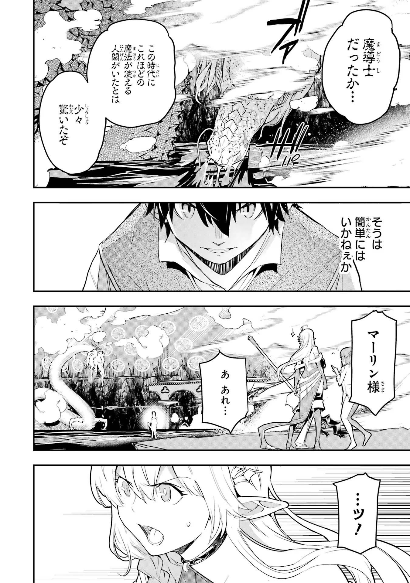 Rakudai Kenja no Gakuin Musou: Nidome no Tensei, S-Rank Cheat Majutsushi Boukenroku Chap 13 - Next Chap 14