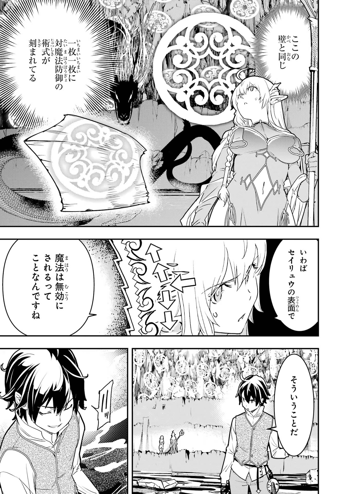 Rakudai Kenja no Gakuin Musou: Nidome no Tensei, S-Rank Cheat Majutsushi Boukenroku Chap 13 - Next Chap 14